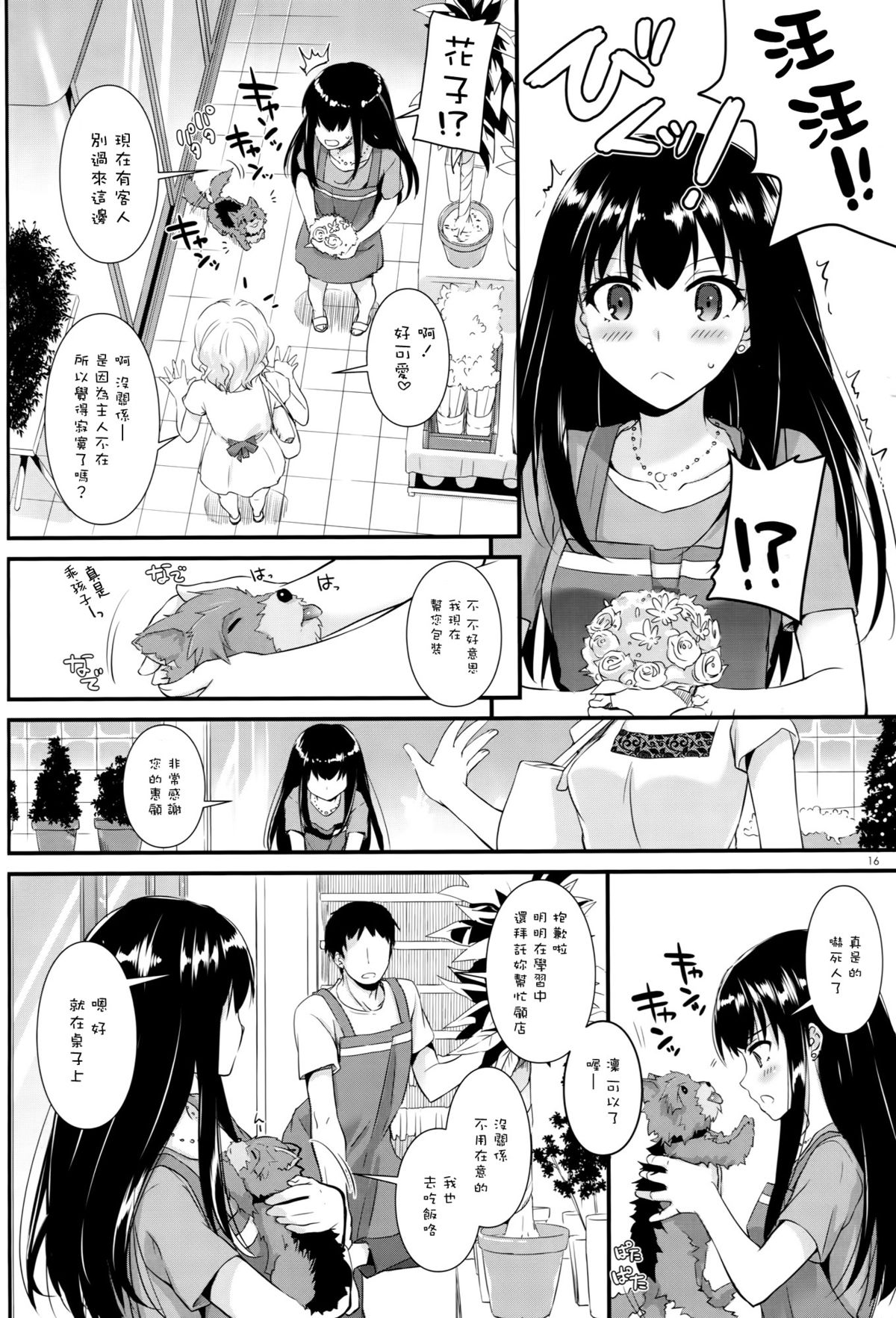 (Tora Matsuri 2015) [Digital Lover (Nakajima Yuka)] D.L. action 95 (THE IDOLM@STER Cinderella Girls) [Chinese] [空気系☆漢化] page 16 full