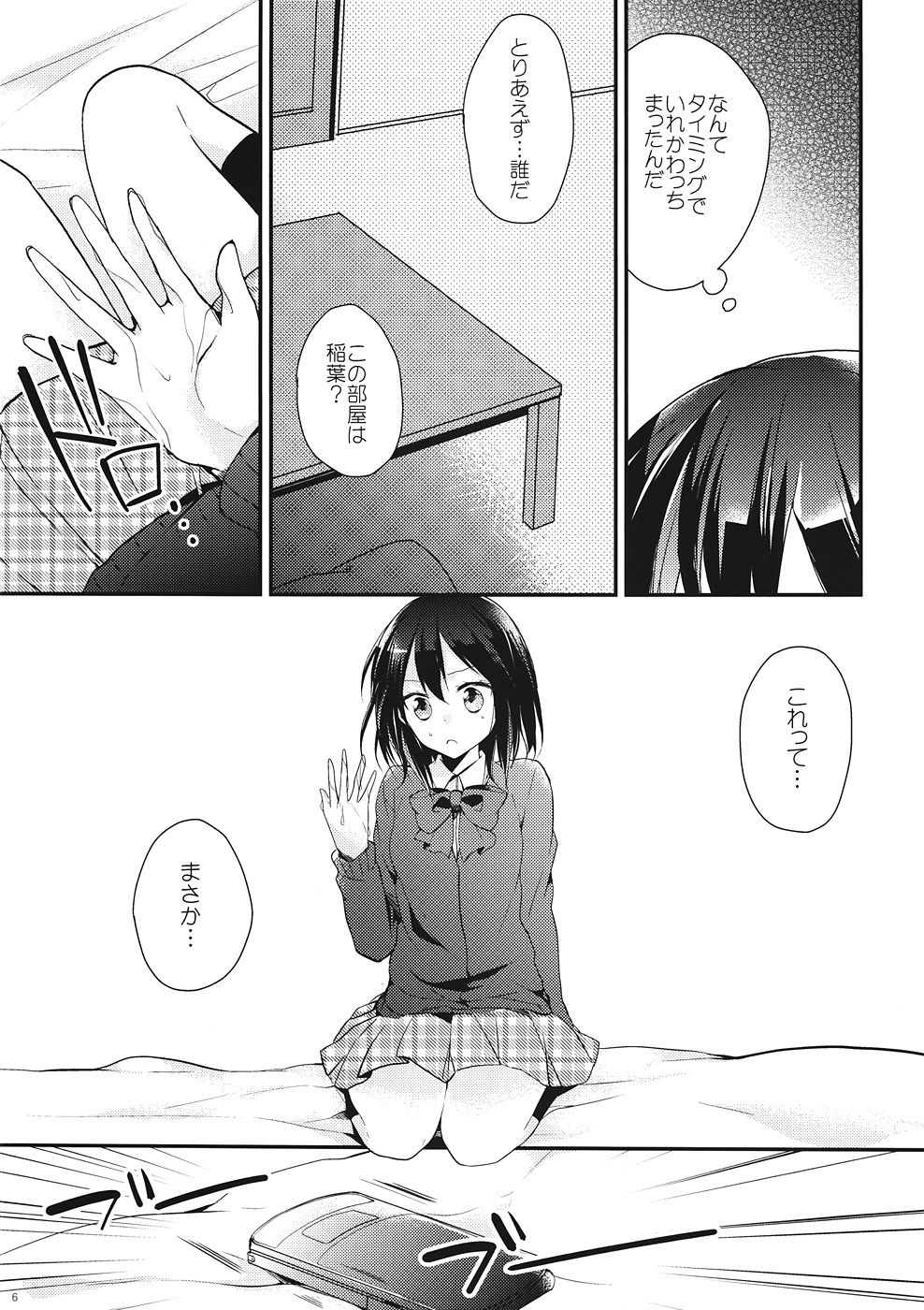 (C82) [MeroMero Melon (Peke, Ou)] Shitagokoro Connect (Kokoro Connect) page 5 full