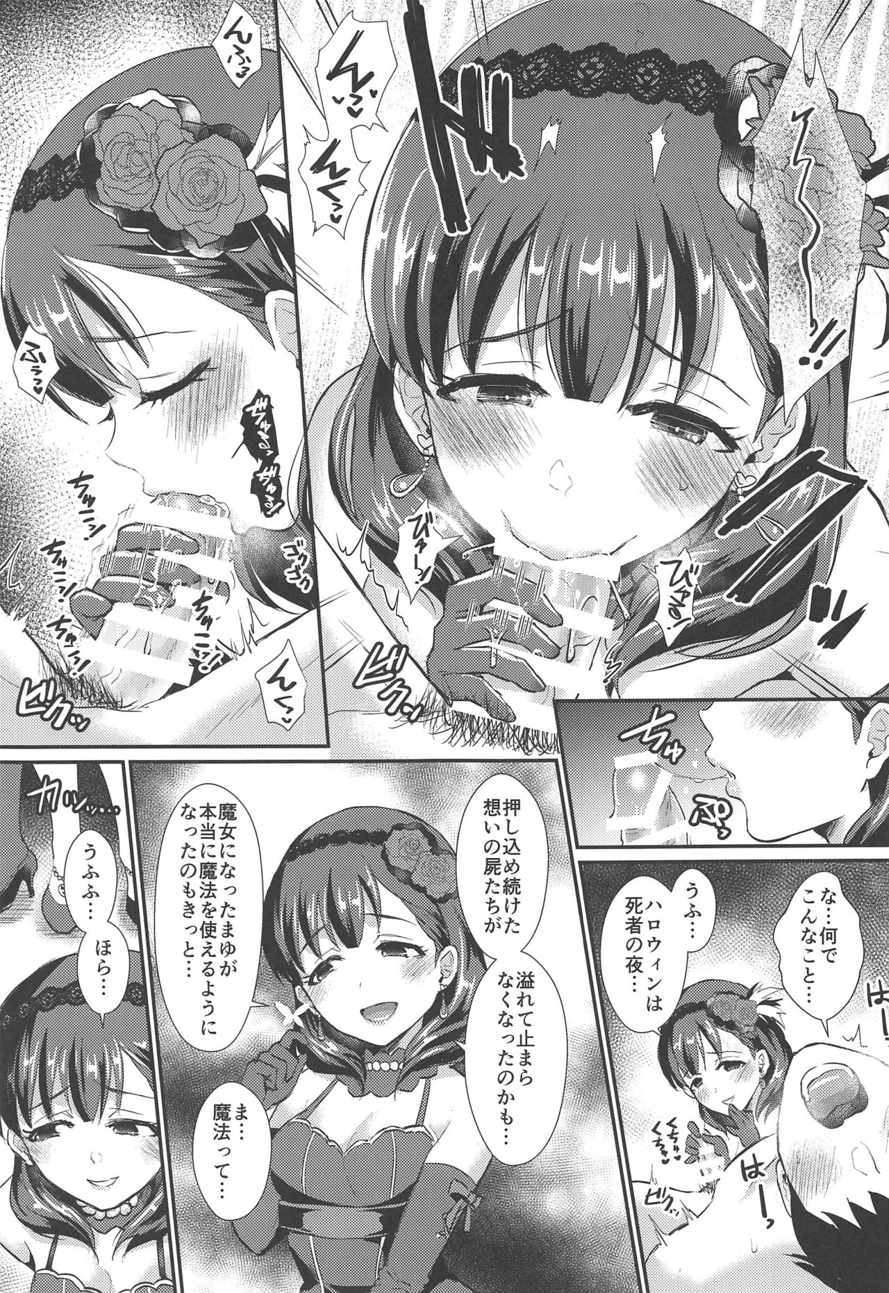 (C97) [40Denier (Shinooka Homare)] Trick or... (THE IDOLM@STER CINDERELLA GIRLS) page 8 full