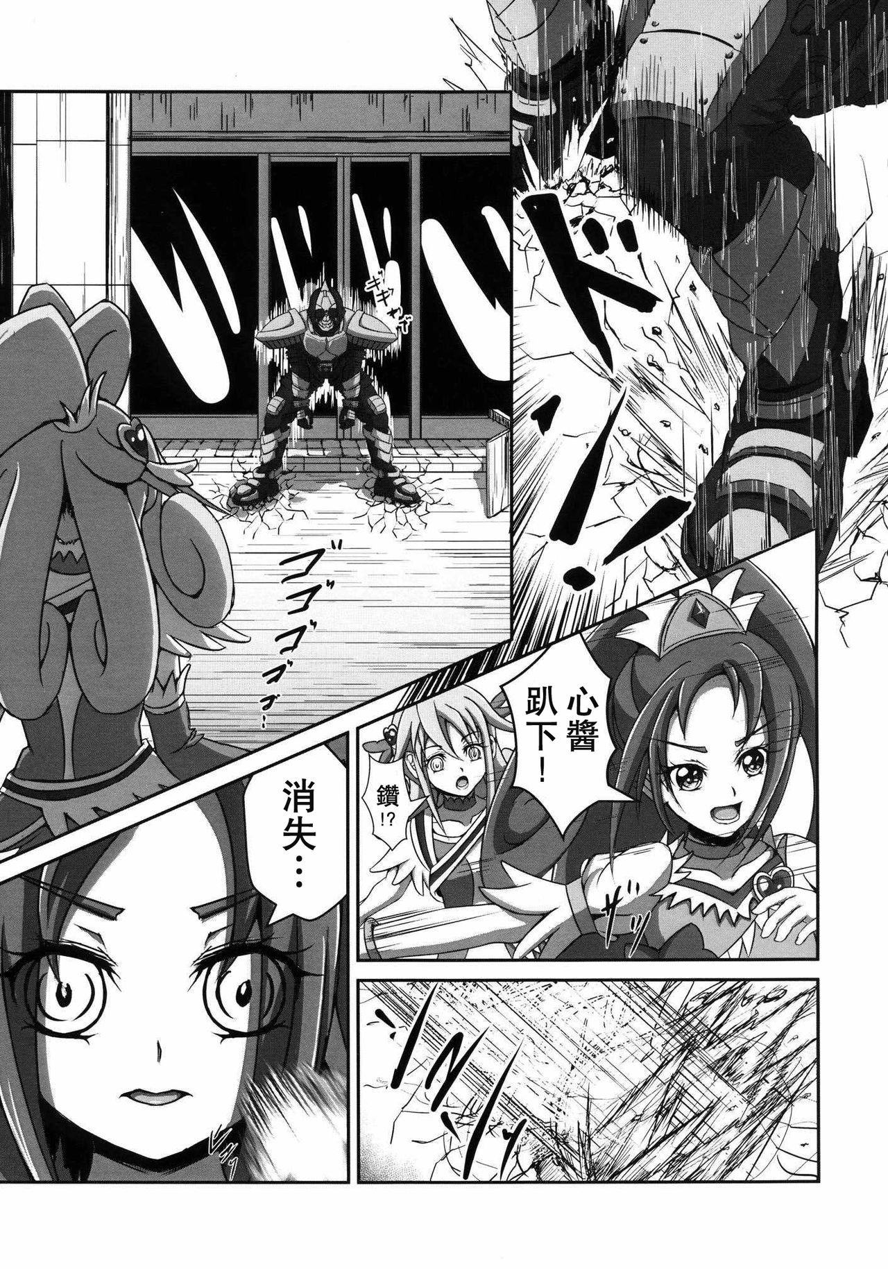 (SC60) [Neet Corp (CEO Neet)] Super Hero Time ~Yaiba to Ken~ (Dokidoki! Precure, Kamen Rider Blade)[Chinese][基德X不咕鳥聯合漢化] page 10 full