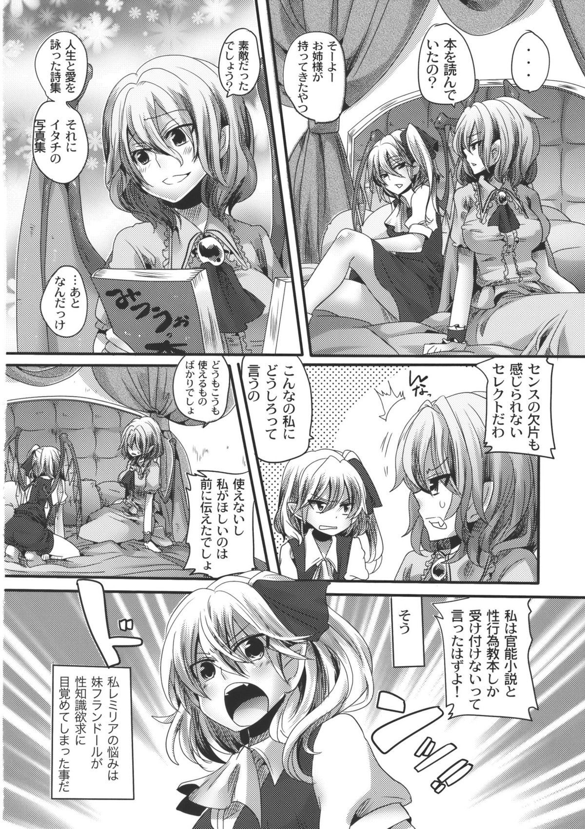 (C79) [DOUMOU (doumou)] Otonaka Fla-Remi Hon (Touhou Project) page 6 full