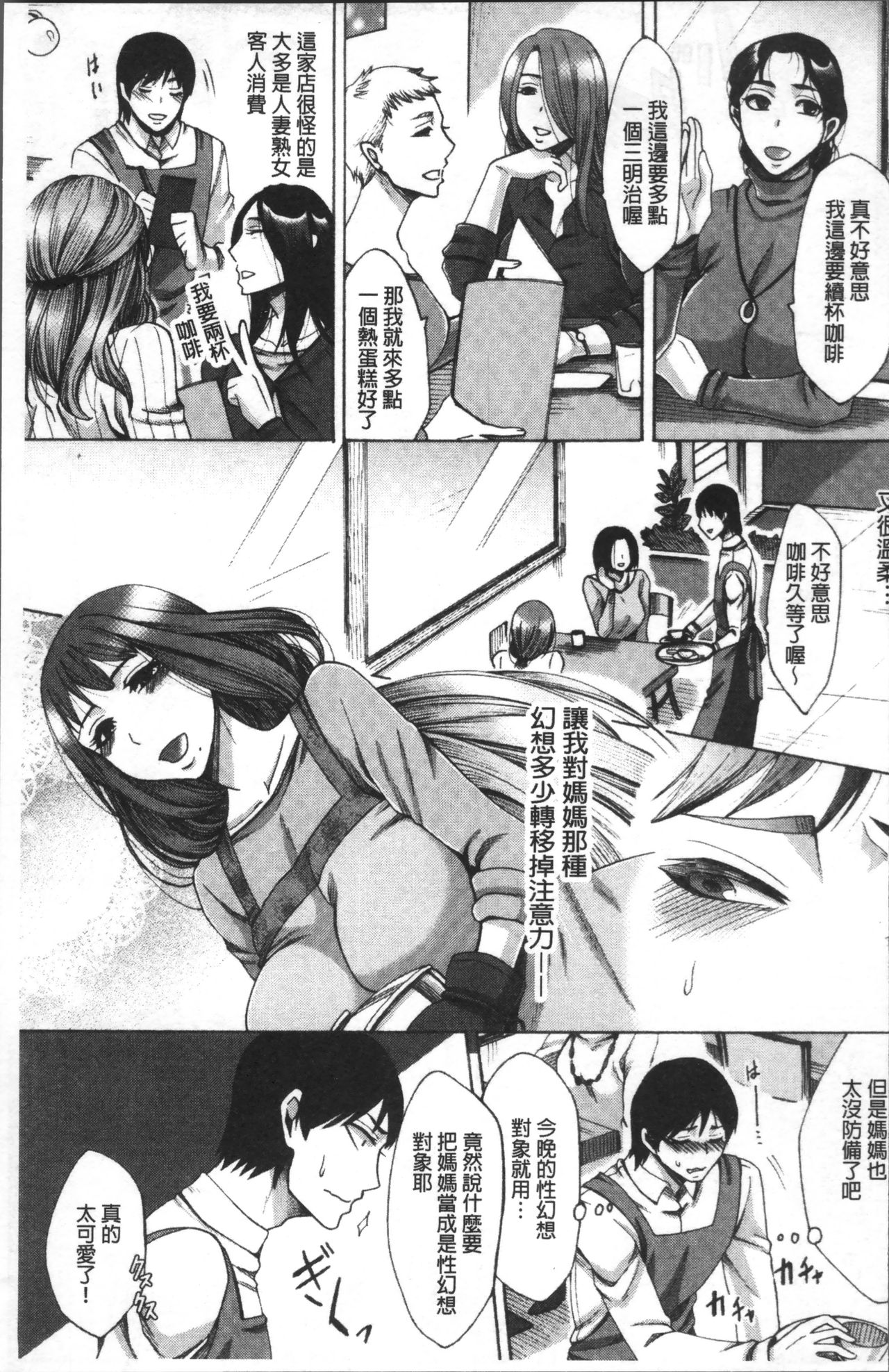 [Tukisiro Saya] Tsuma-tachi no Sukebe Doki [Chinese] page 9 full