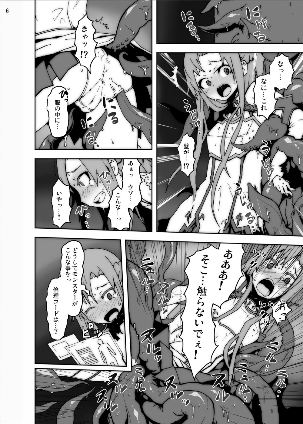 [Studio Nunchaku] Asuna in Tentacle Party Rape Online (Sword Art Online) page 5 full