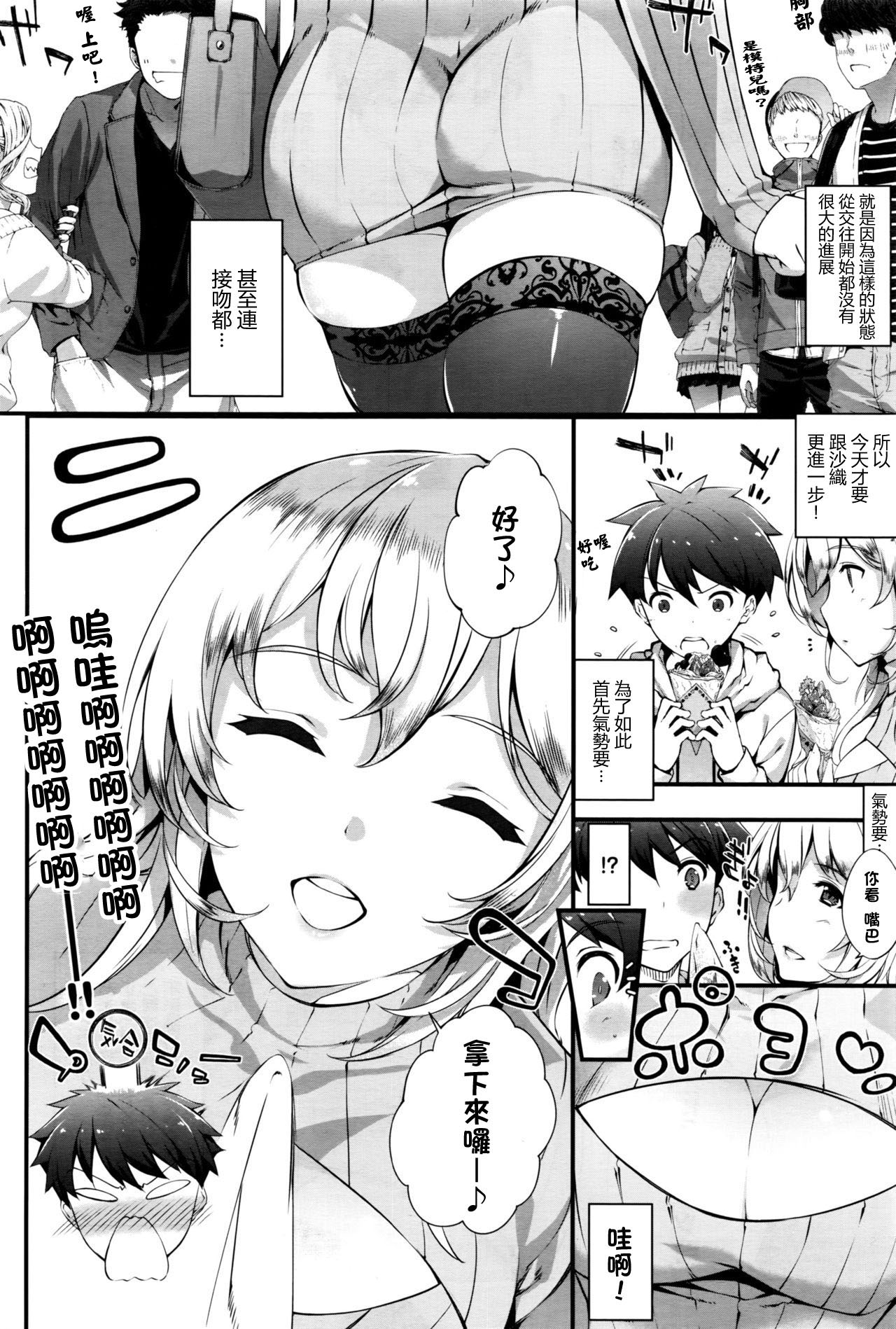 [Tachibana Yuu] Outotsu Kankei (COMIC BAVEL 2016-08) [Chinese] [最愛路易絲澪漢化組] page 2 full