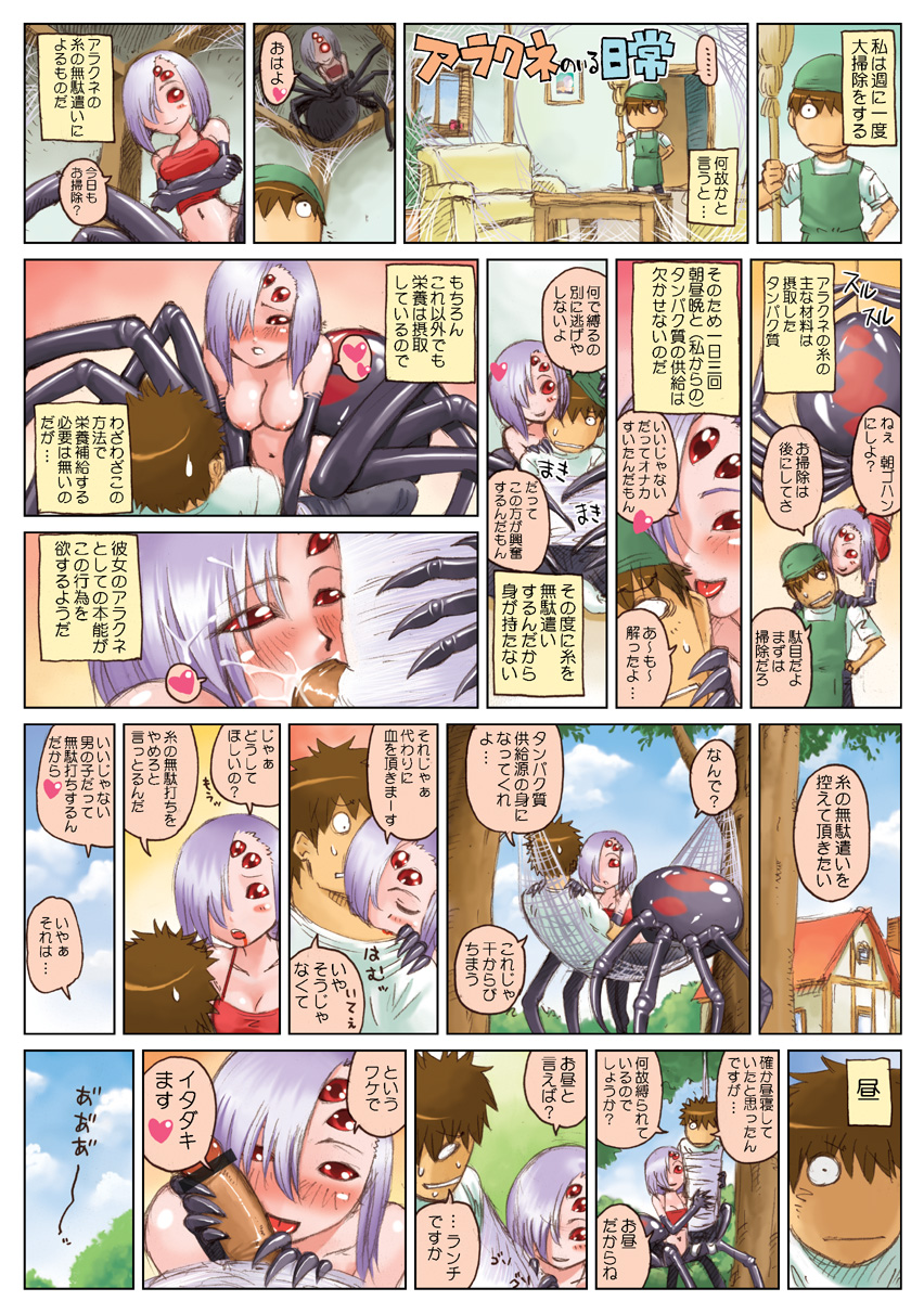 [Okayado] Monster Musume no Iru Nichijou Series (Monster Musume no Iru Nichijou) page 5 full