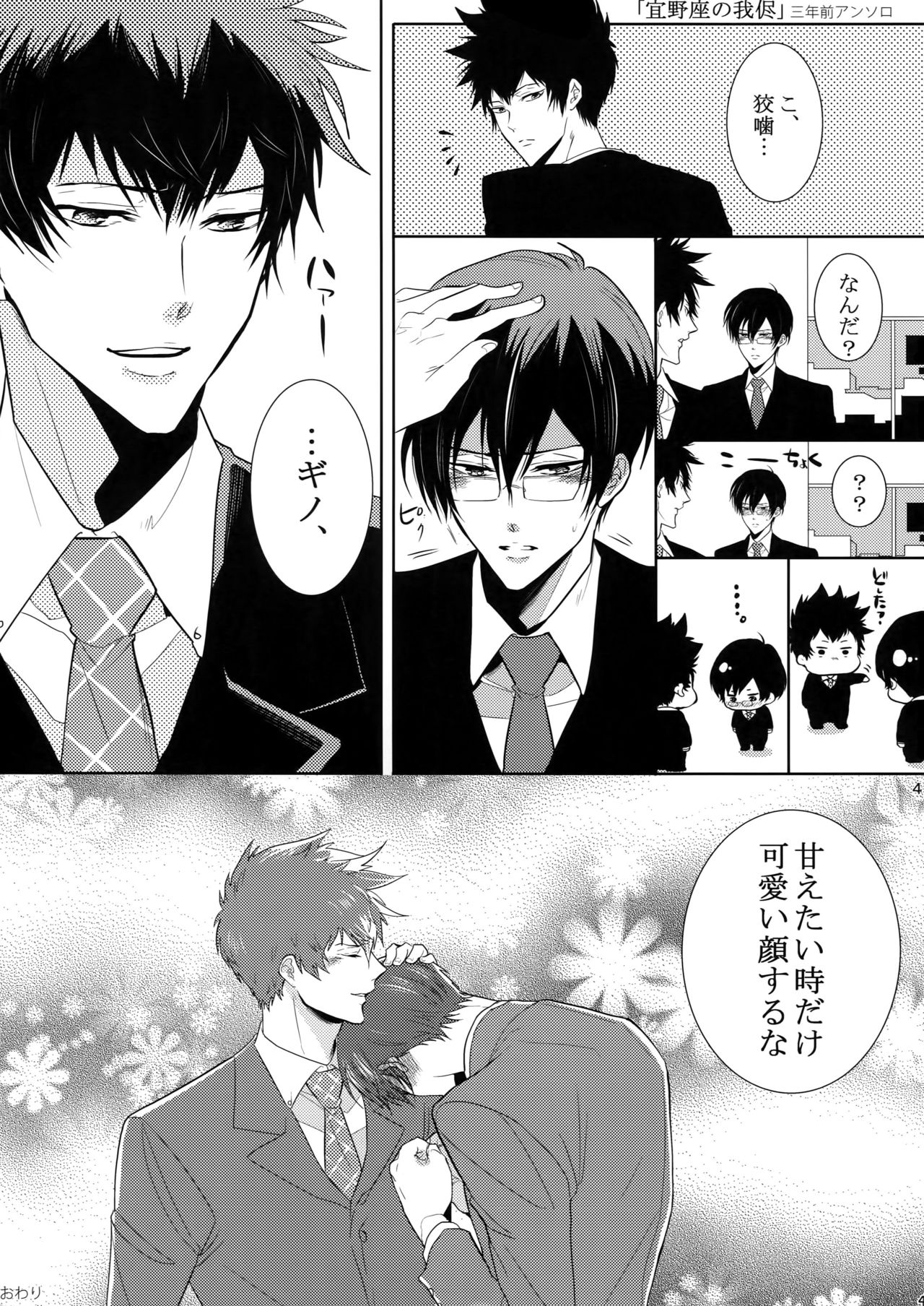 [7 Men Zippo (Kamishima Akira)] 7men_Re_PP2 (Psycho Pass) page 40 full