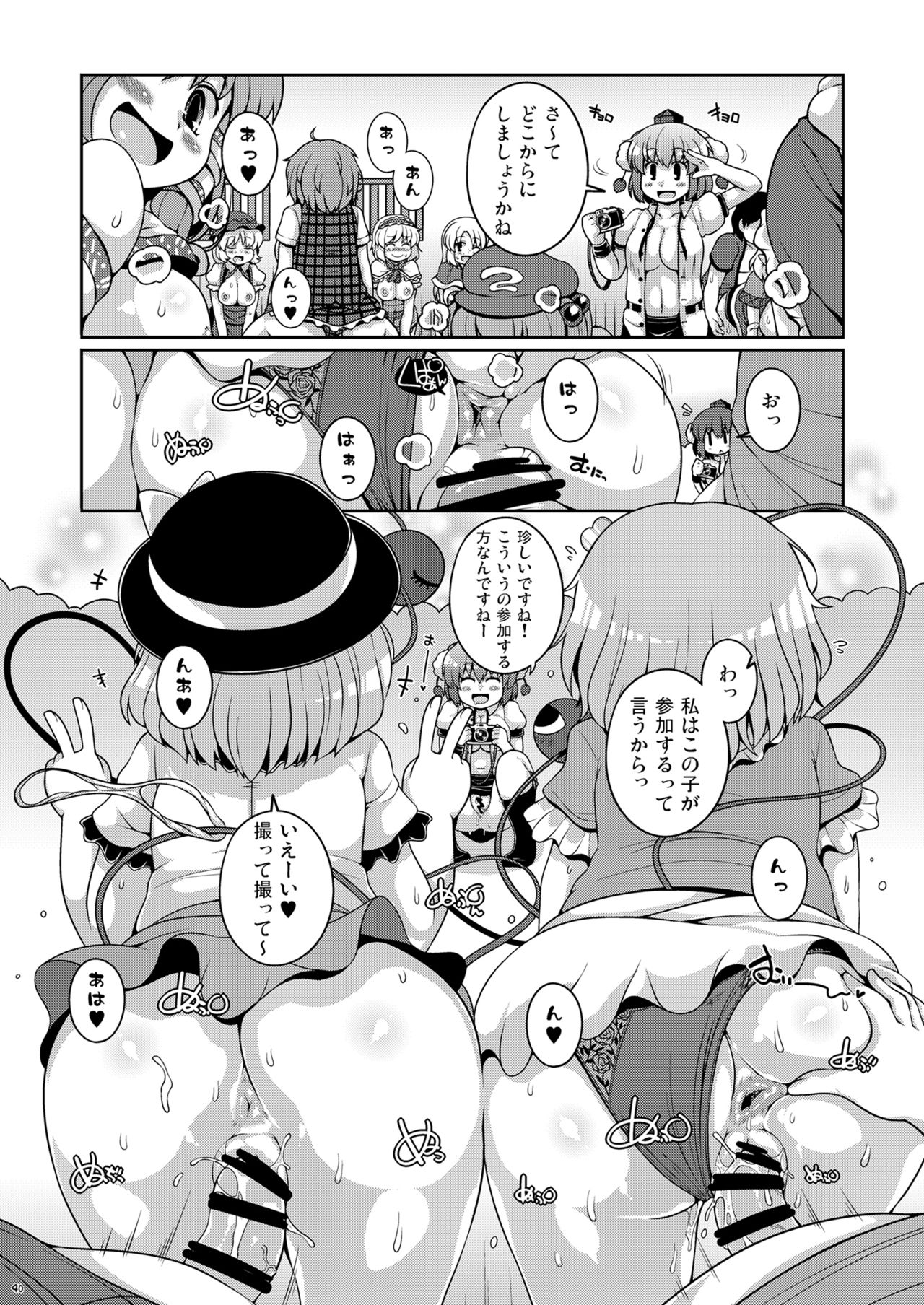 [Watosato (Sugiura Sen)] Ketsu Darake Touhou Soushuuhen Series 3 (Touhou Project) [Digital] page 40 full