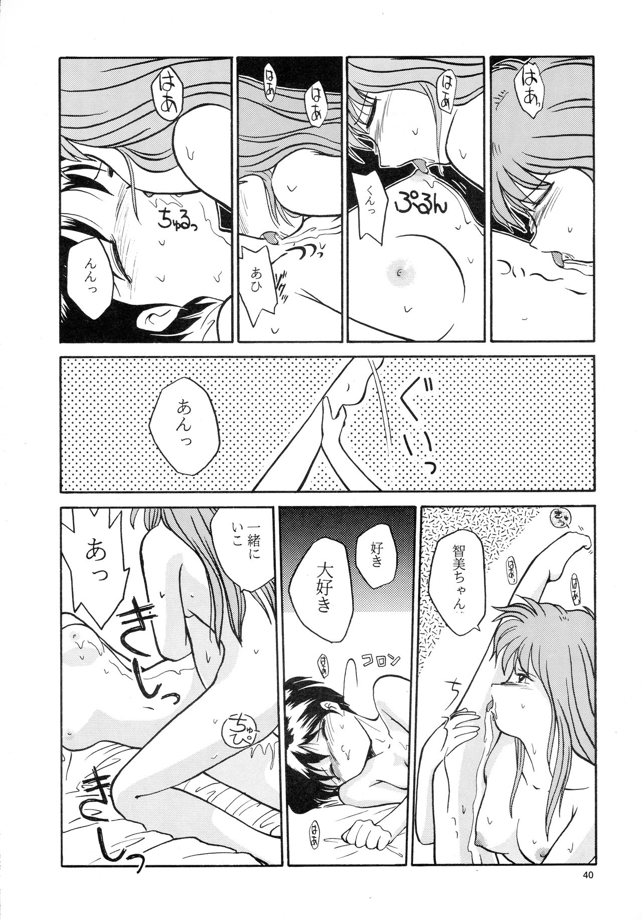 [B5 Doumei (RaTe)] Kaori to Tomomi Dai 1-wa ~ Dai 5-wa page 38 full