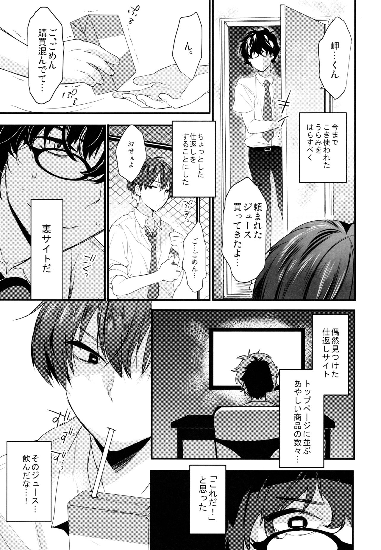 (SC2017 Autumn) [Ash wing (Makuro)] Onna ni natta Rin-kun ga Mesu ni naru made page 4 full