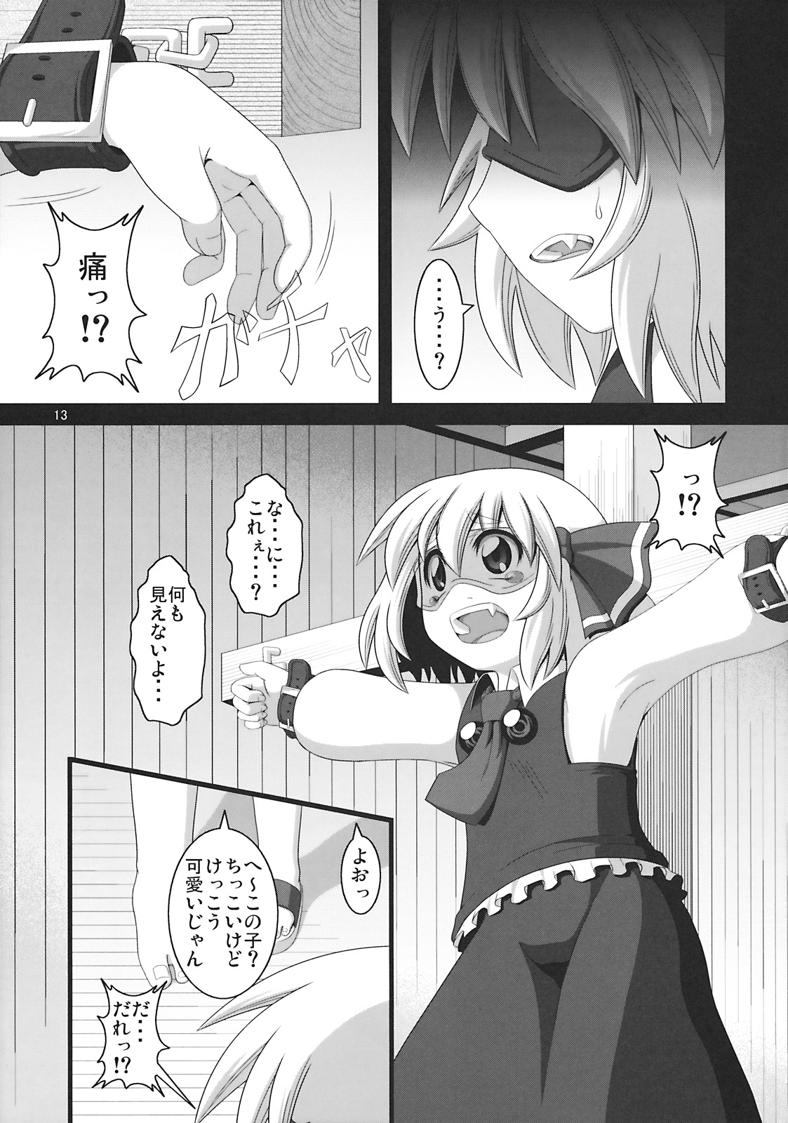 (C76) [Zenra Yashiki (Zenra)] Tanoshii Rumia no Okashi Kata (Touhou Project) page 13 full