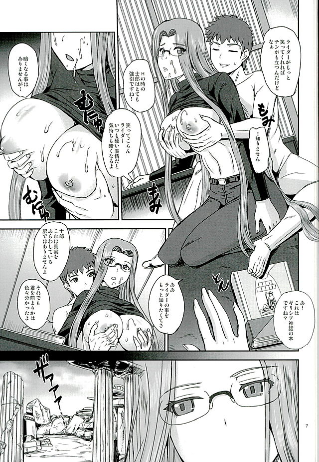 (C89) [PX-Real (Kanno Takashi)] Rider's Heaven+ (Fate/stay night) page 6 full