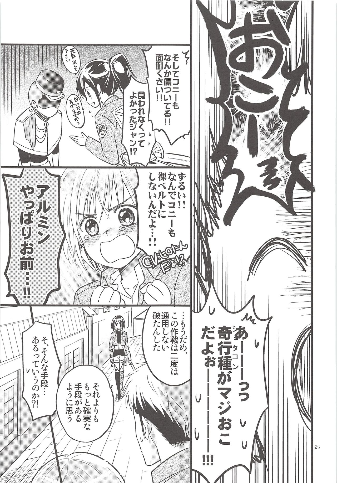 (Hekigai Chousa Haku) [astromaker (Mikuri)] Chingeki no Archin - attack to Archin (Shingeki no Kyojin) page 24 full