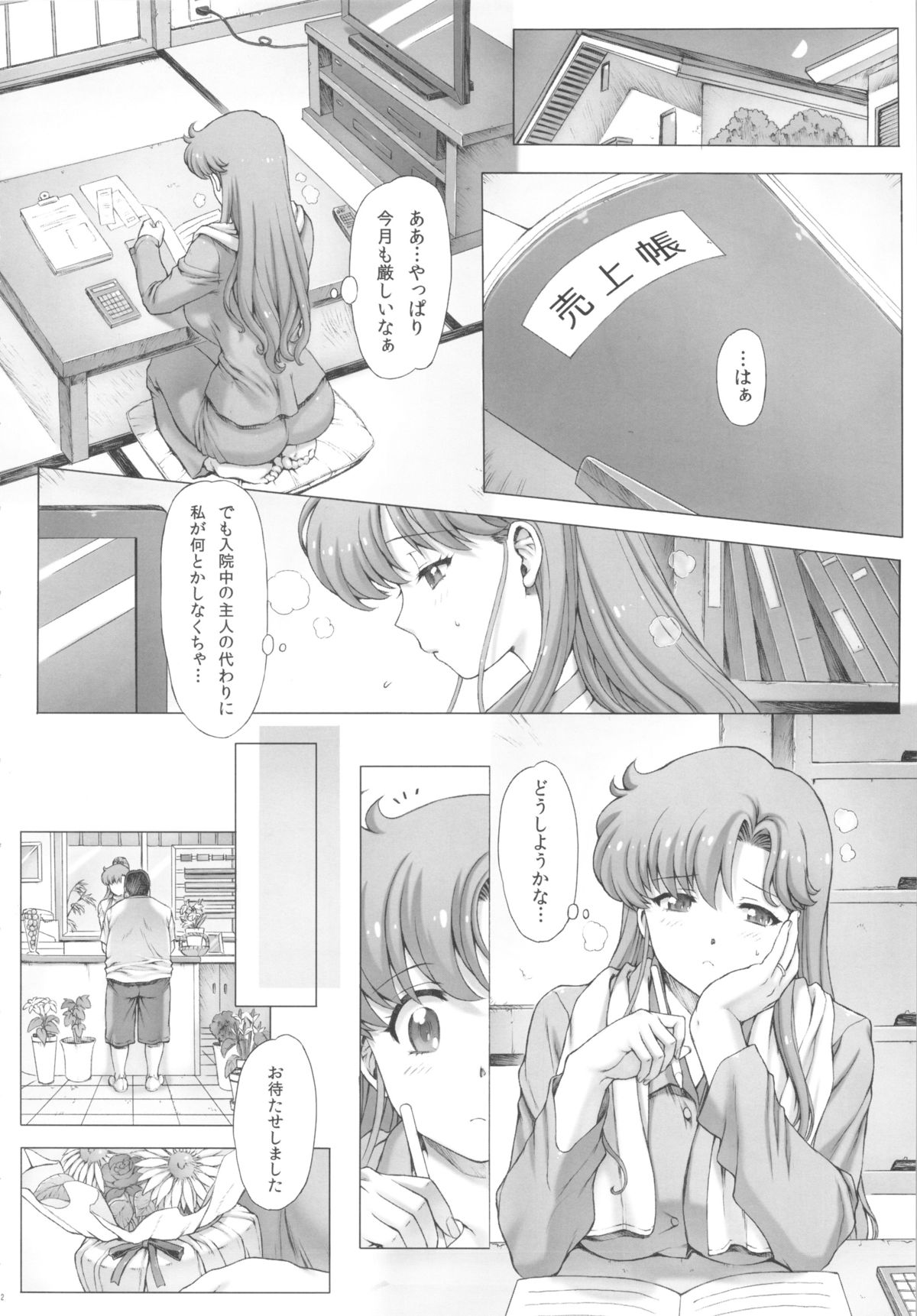 (C83) [Nekopunch Bashibashi (Nyangorou)] Inka + Omake Bon + Postcard (Bishoujo Senshi Sailor Moon) page 3 full