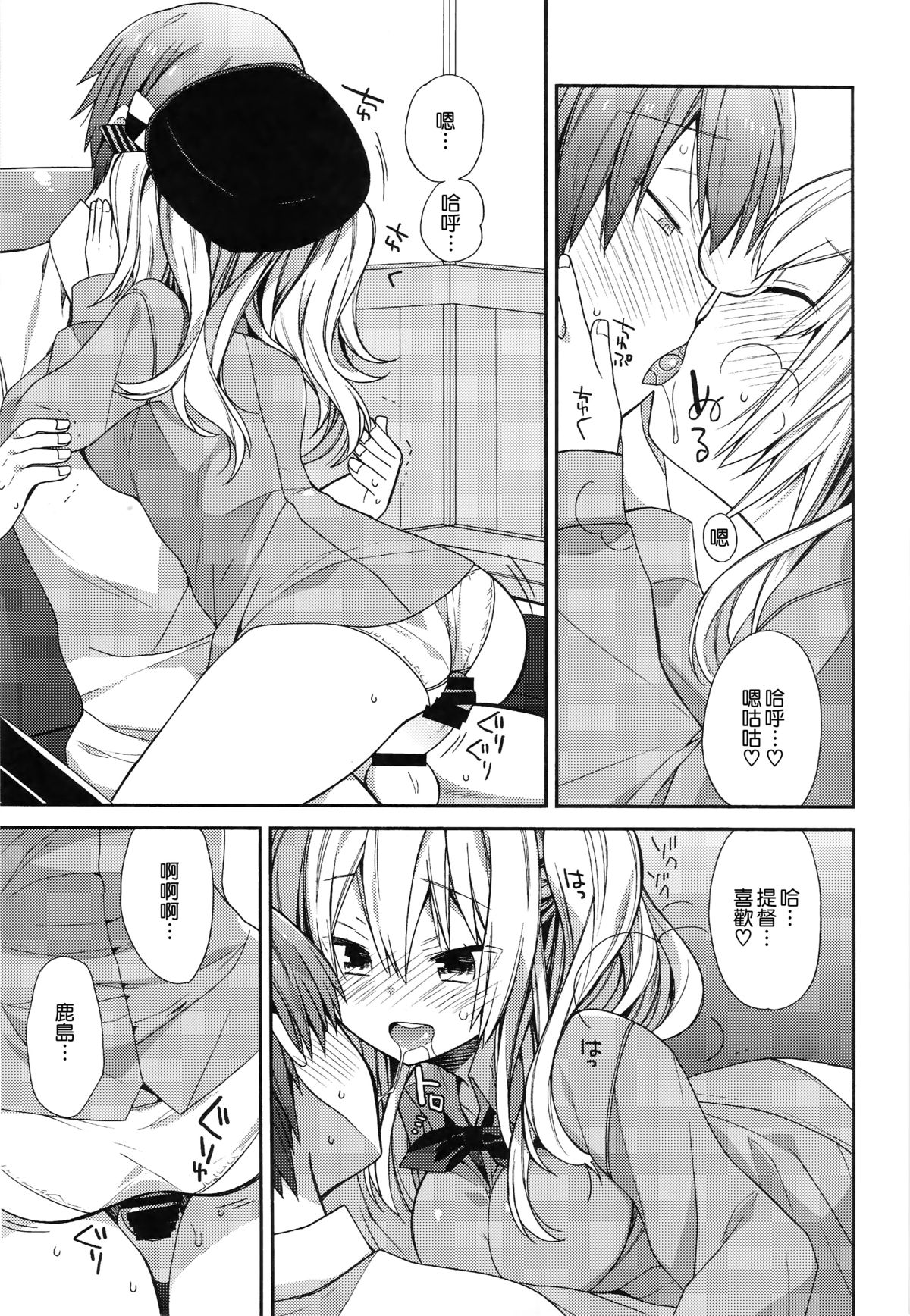 (C89) [ciaociao (あらきかなお)] 鹿島ちゃんの恋愛戦線異常アリ (艦隊これくしょん -艦これ-) [Chinese] [无毒汉化组] page 14 full