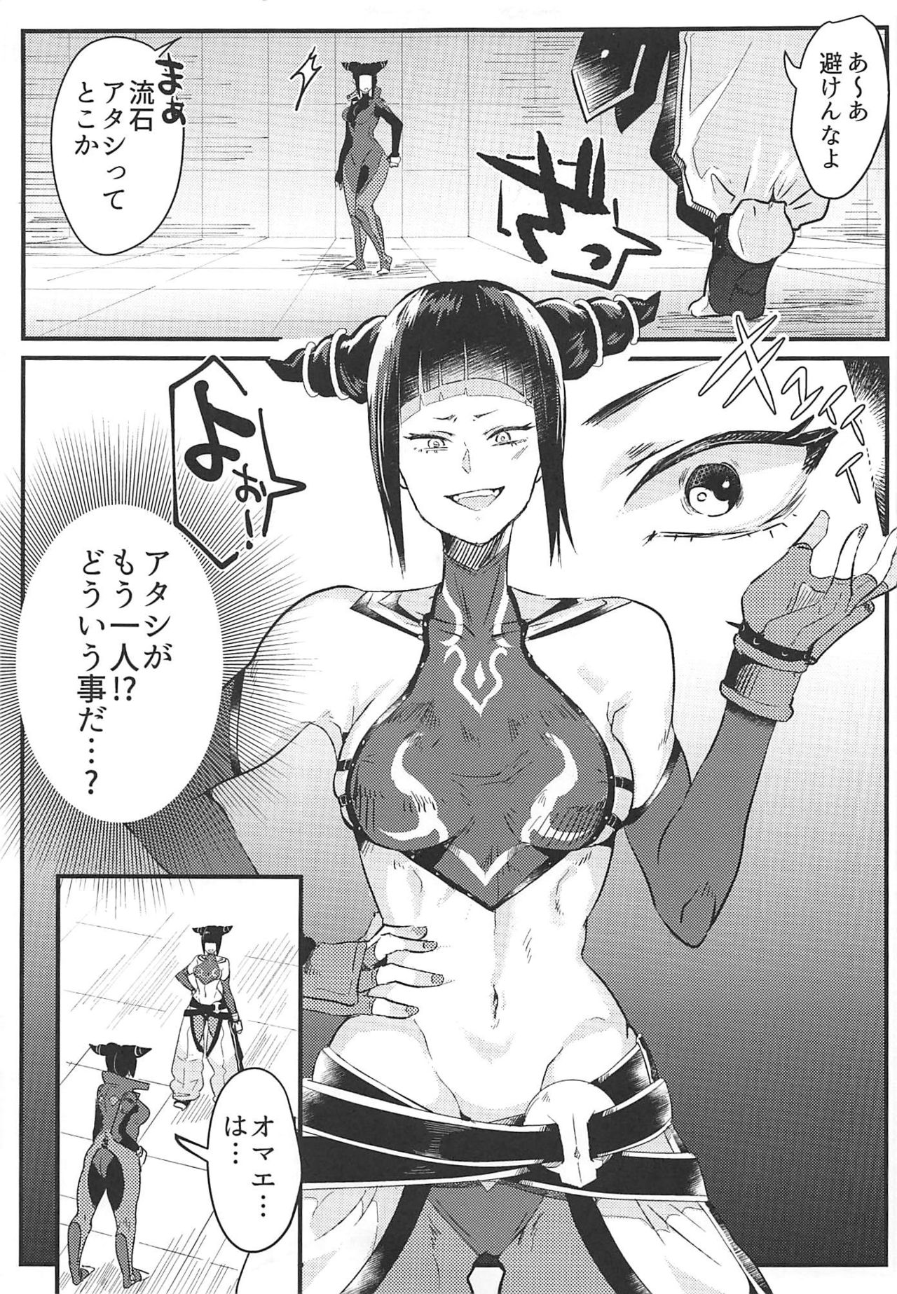 (C96) [Gagaga Honpo (Gar)] W Juri ga ○○shinai to Derarenai Heya (Street Fighter) page 4 full