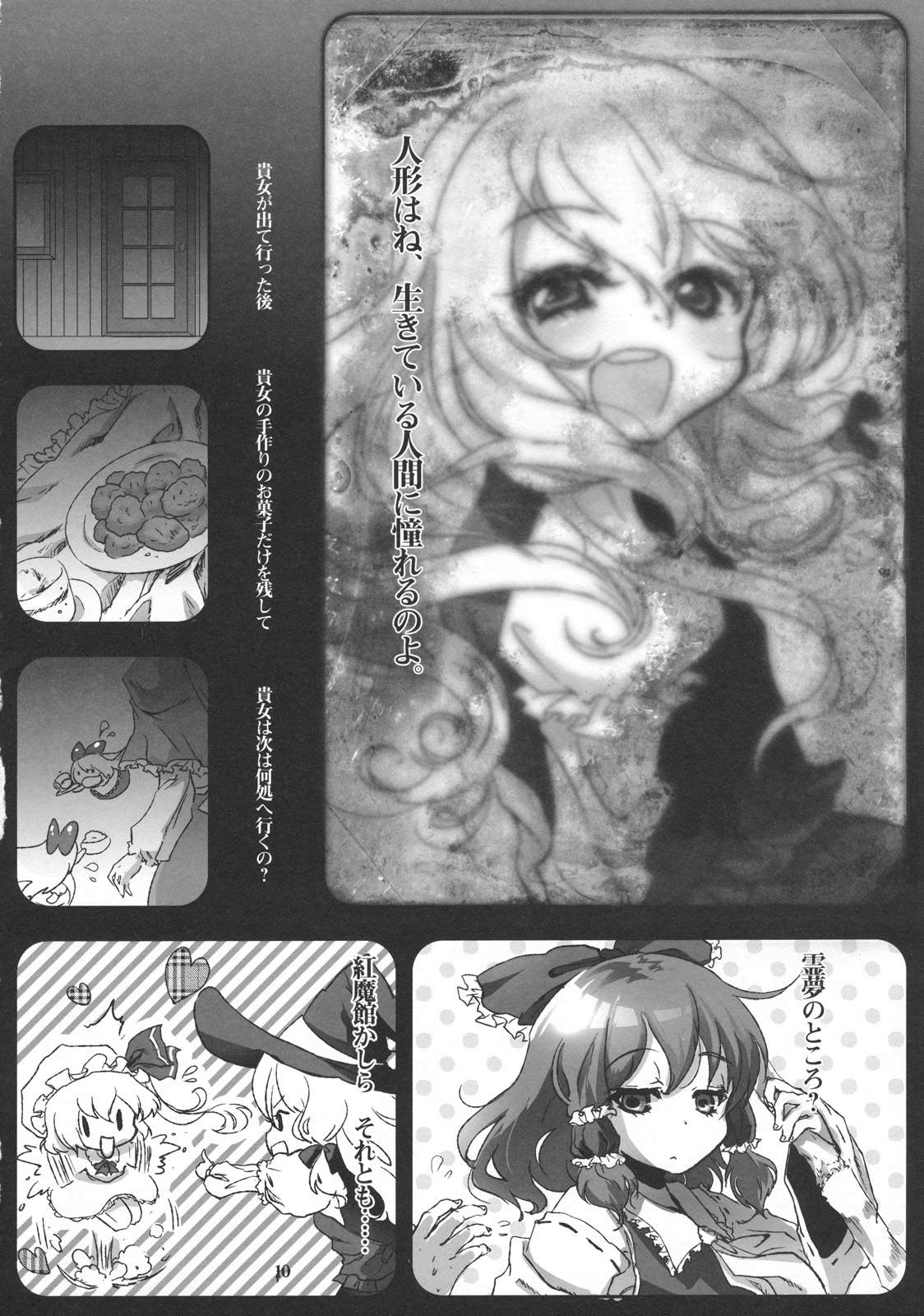 (C79) [Chaotic Wolf (Inuboe)] FILTH IN THE ENVY (Touhou Project) page 10 full