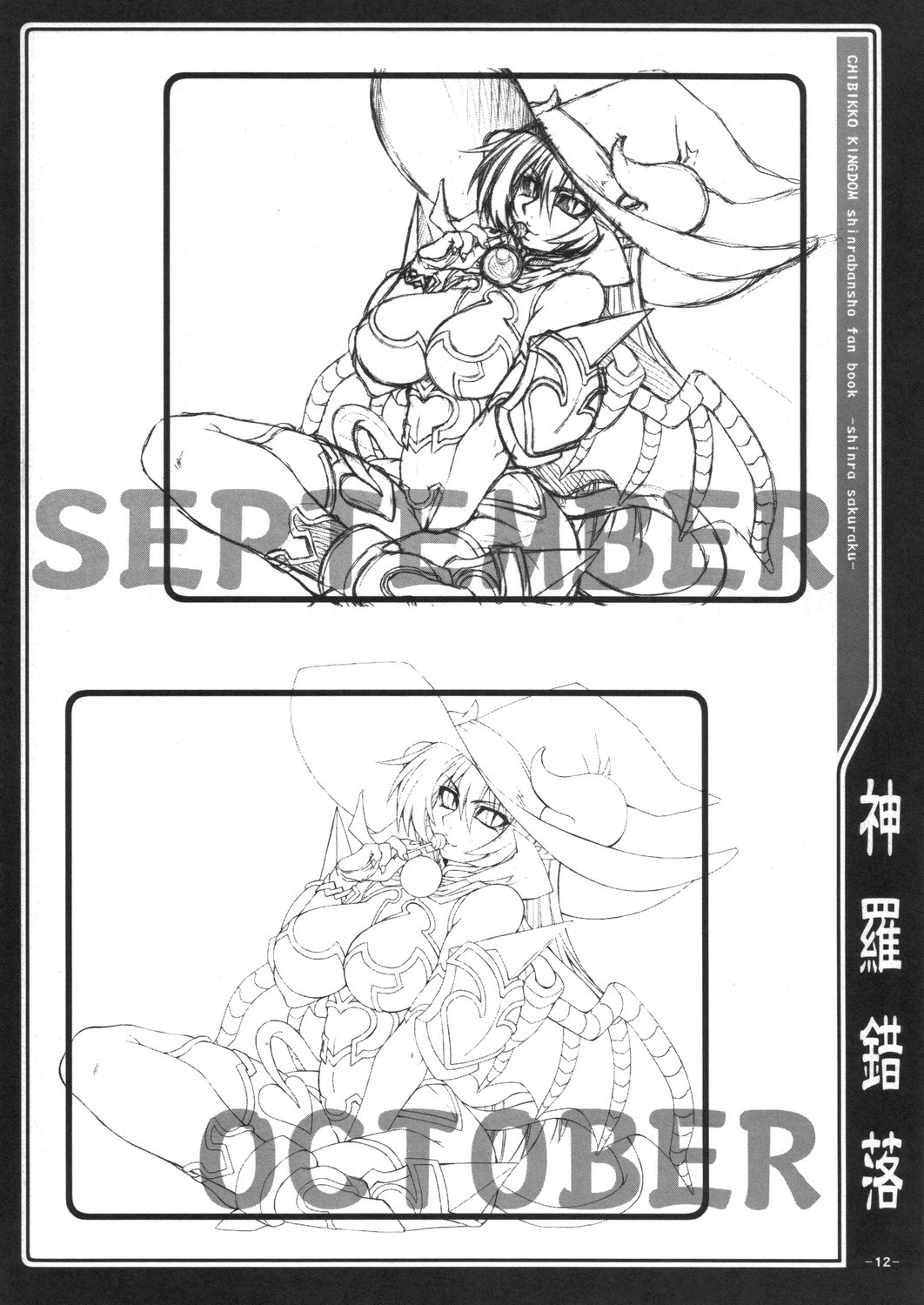 [CHIBIKKO KINGDOM] Sakuraku (Shinrabanshou Choco) page 11 full