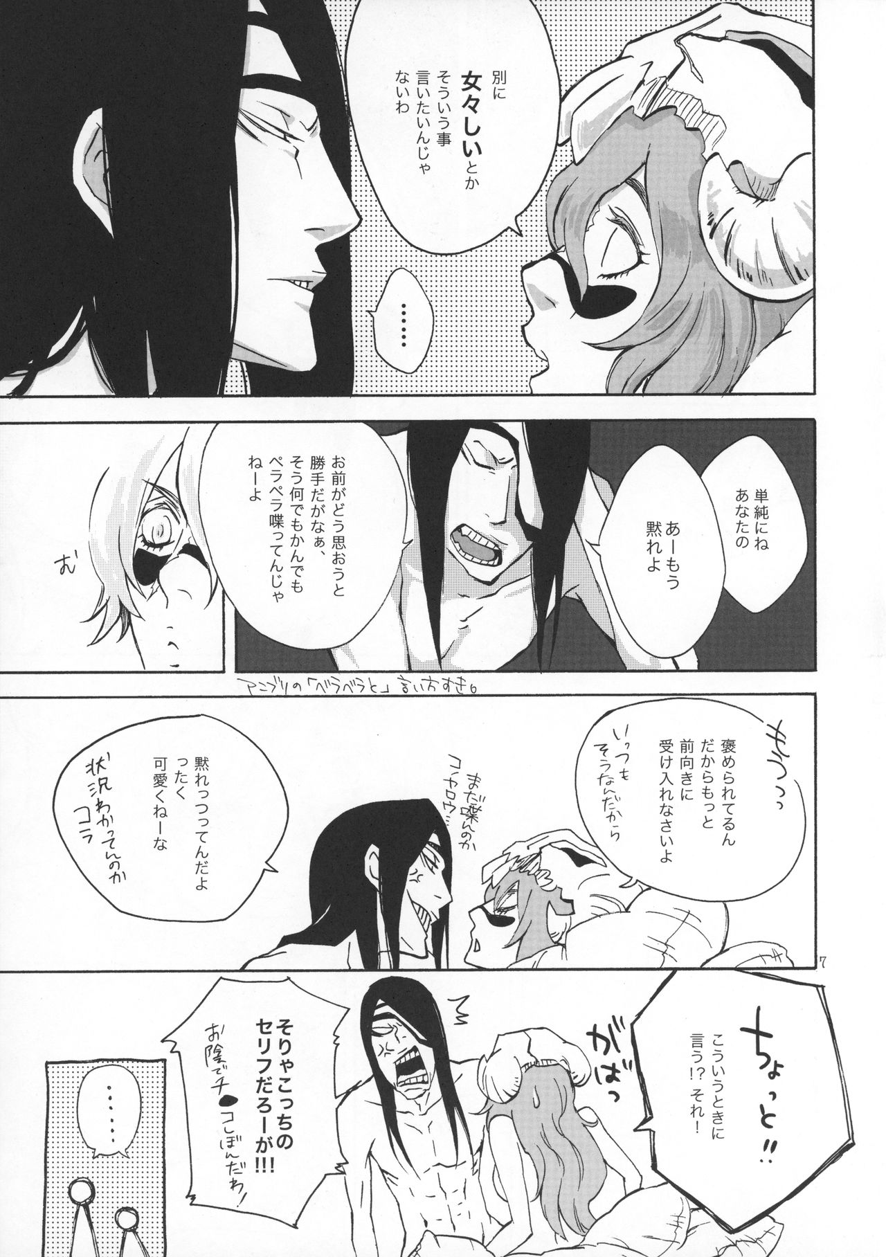 (C80) [QuintalLagosta (ebgr)] Hug My Lover (Bleach) page 8 full