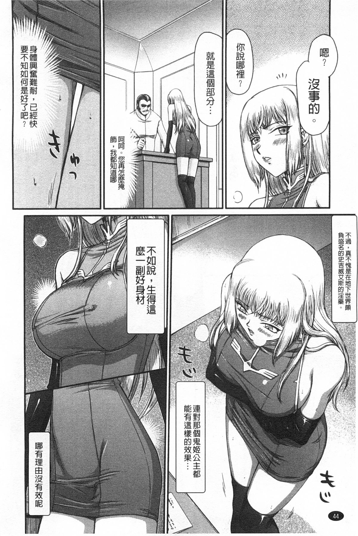 [Taira Hajime] Inda no Onihime Annerose | 淫墮的鬼姬 安娜羅莎公主 [Chinese] page 45 full