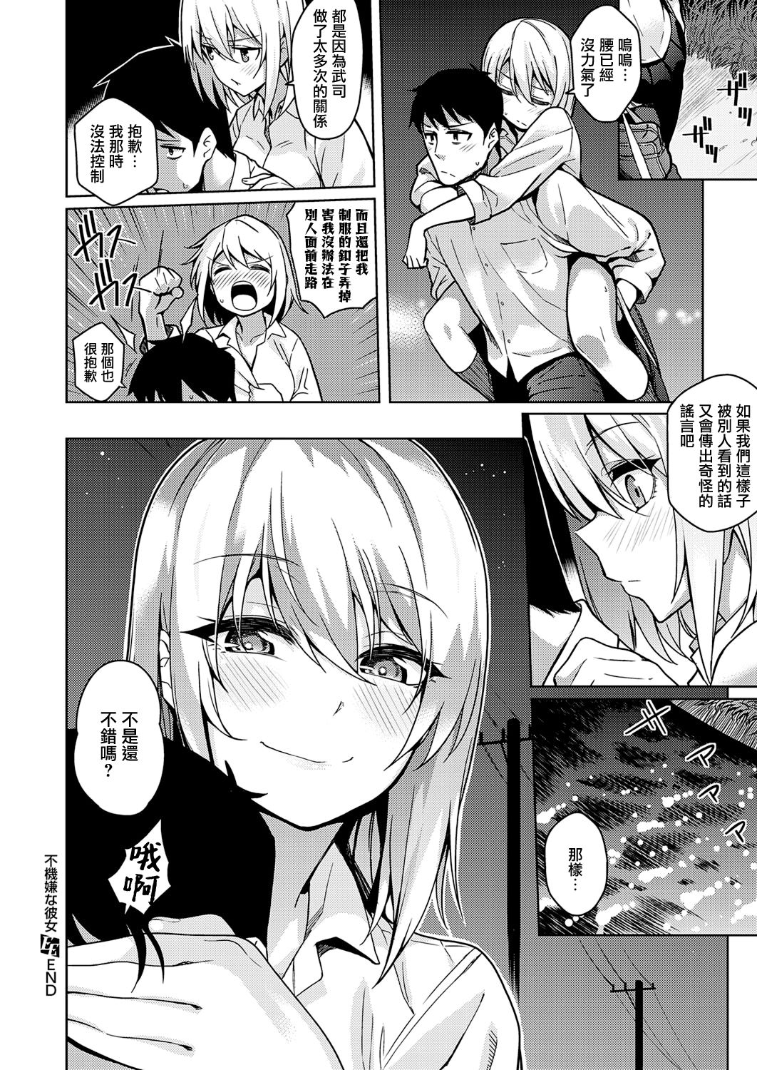 [Kurihara Kenshirou] Fukigen na Kanojo (COMIC ExE 21) [Chinese] [無邪気漢化組] [Digital] page 28 full