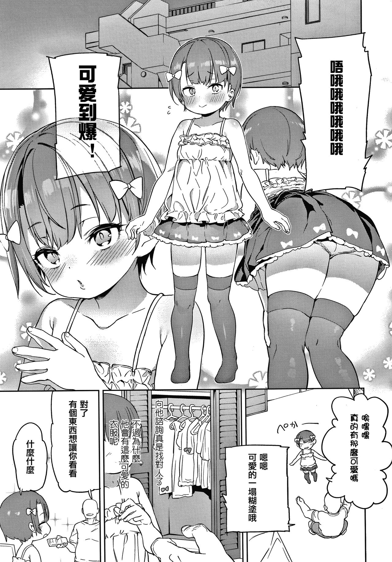 [Atage] Tsugou ga Yokute Kawaii Mesu. [Chinese] [篆儀通文書坊漢化] page 43 full