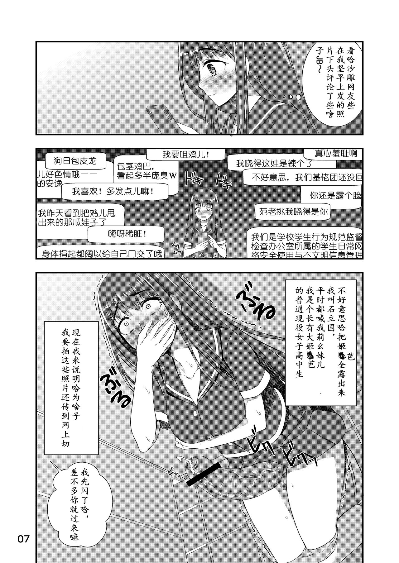 [Silicon Jichou (Condessa)] Houkago Jidori Girl [Chinese] [鬼迷日眼的莱科少校个人川话化] [Digital] page 6 full