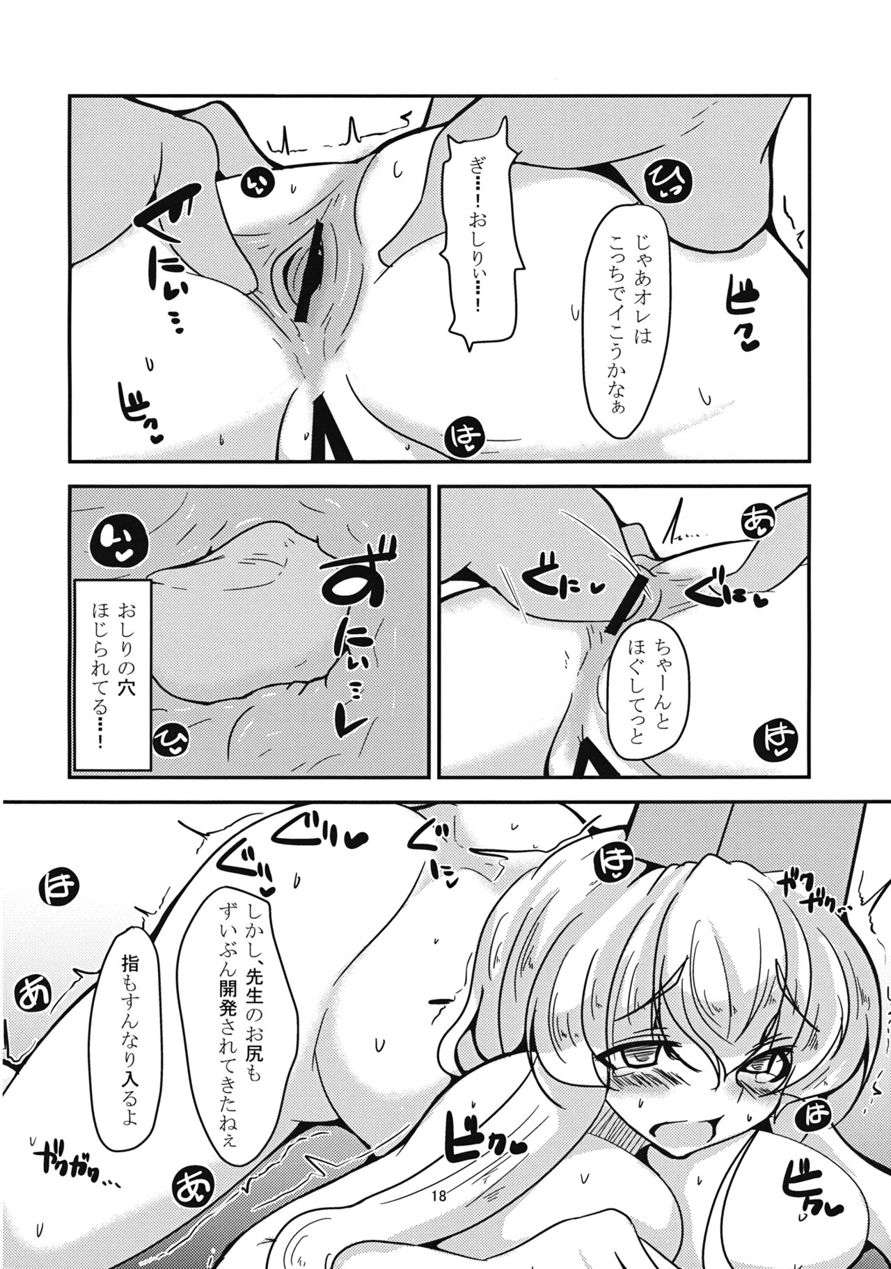 (Reitaisai 9) [Fetism (Syosinmono)] Himitsu no Utage (Touhou Project) page 17 full