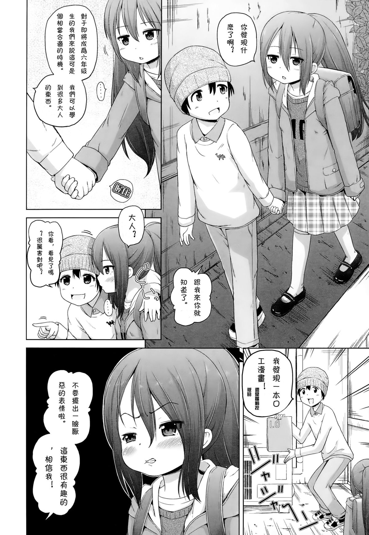 [Himeno Mikan] Iimono Mitsuketa (COMIC LO 2015-01) [Chinese] [CMD.EXE] page 2 full