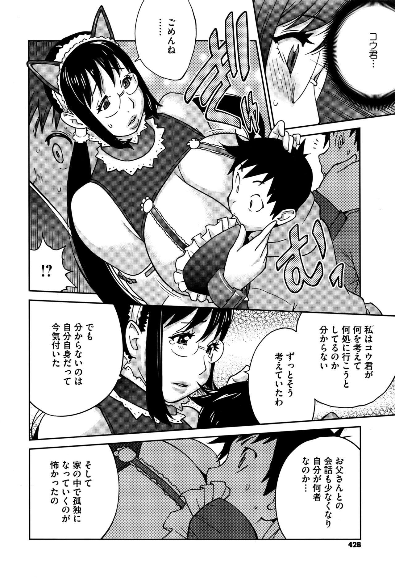 [Kotoyoshi Yumisuke] Hatsujou Milk Tank Mama Momoka Ch. 1-2 page 8 full