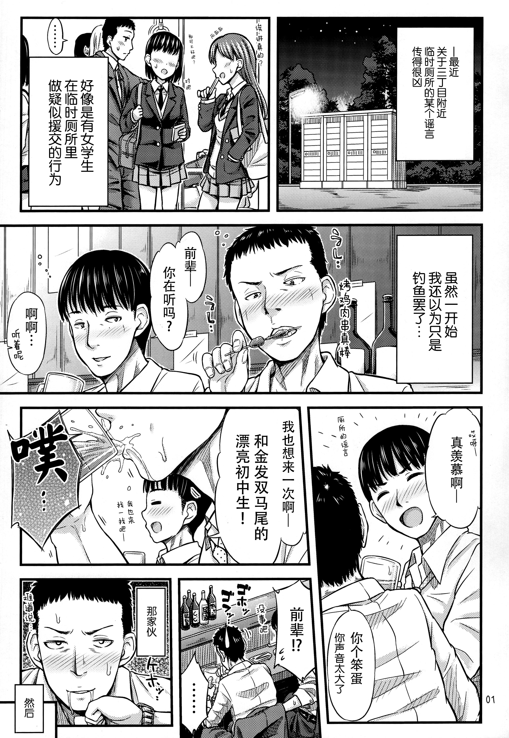 (SC2016 Winter) [Tsu ga Mittsu. (Tsuttsu)] Kasetsu Toilet Sanchoume [Chinese] [脸肿汉化组] page 4 full