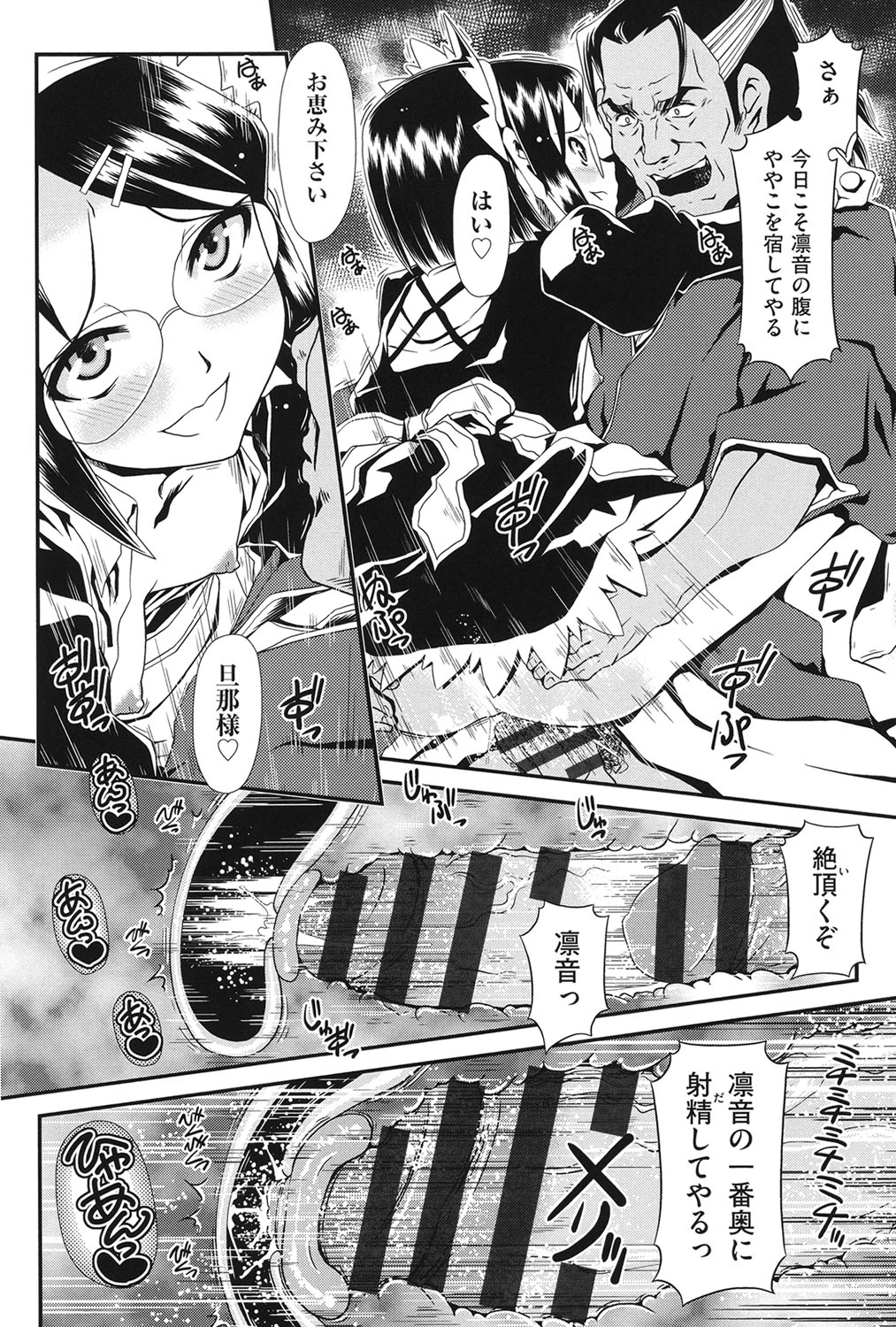 [Zummy] Reigetsu [Digital] page 15 full
