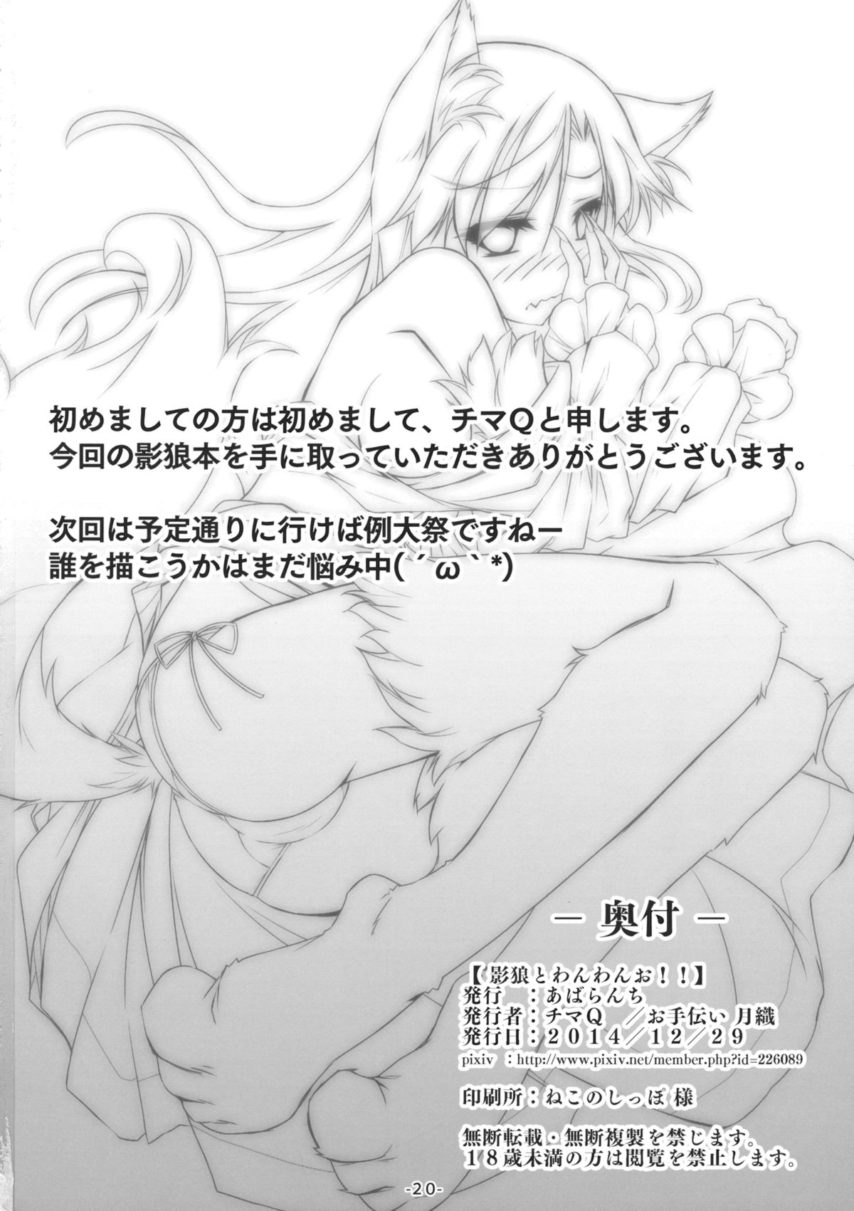 (C87) [Avalanche (ChimaQ)] Kagerou to Wan Wan O!! (Touhou Project) page 21 full