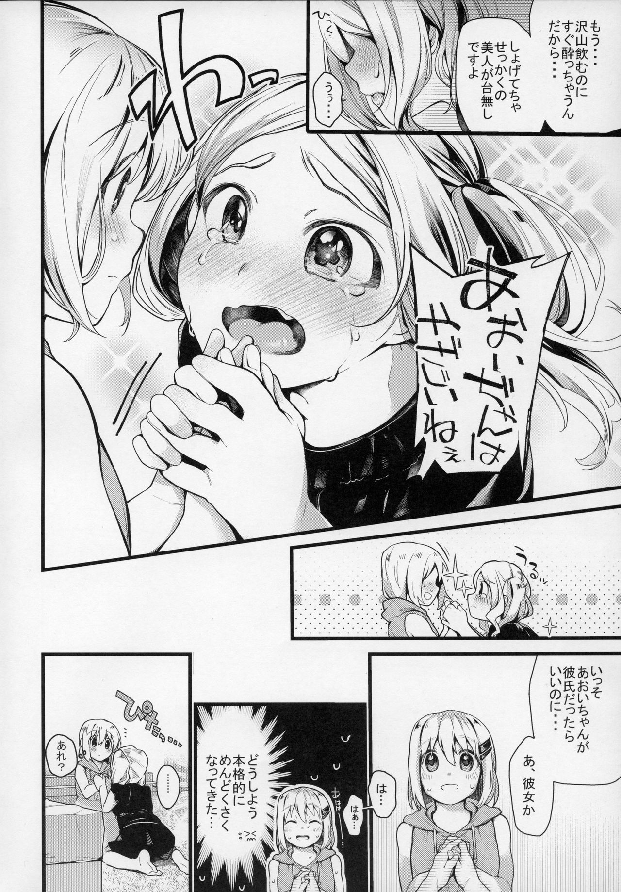 (C91) [Hoshi ni Kaeru (Tarazoo)] Kimochi Ii Koto Shiyokka? (Yama no Susume) page 3 full