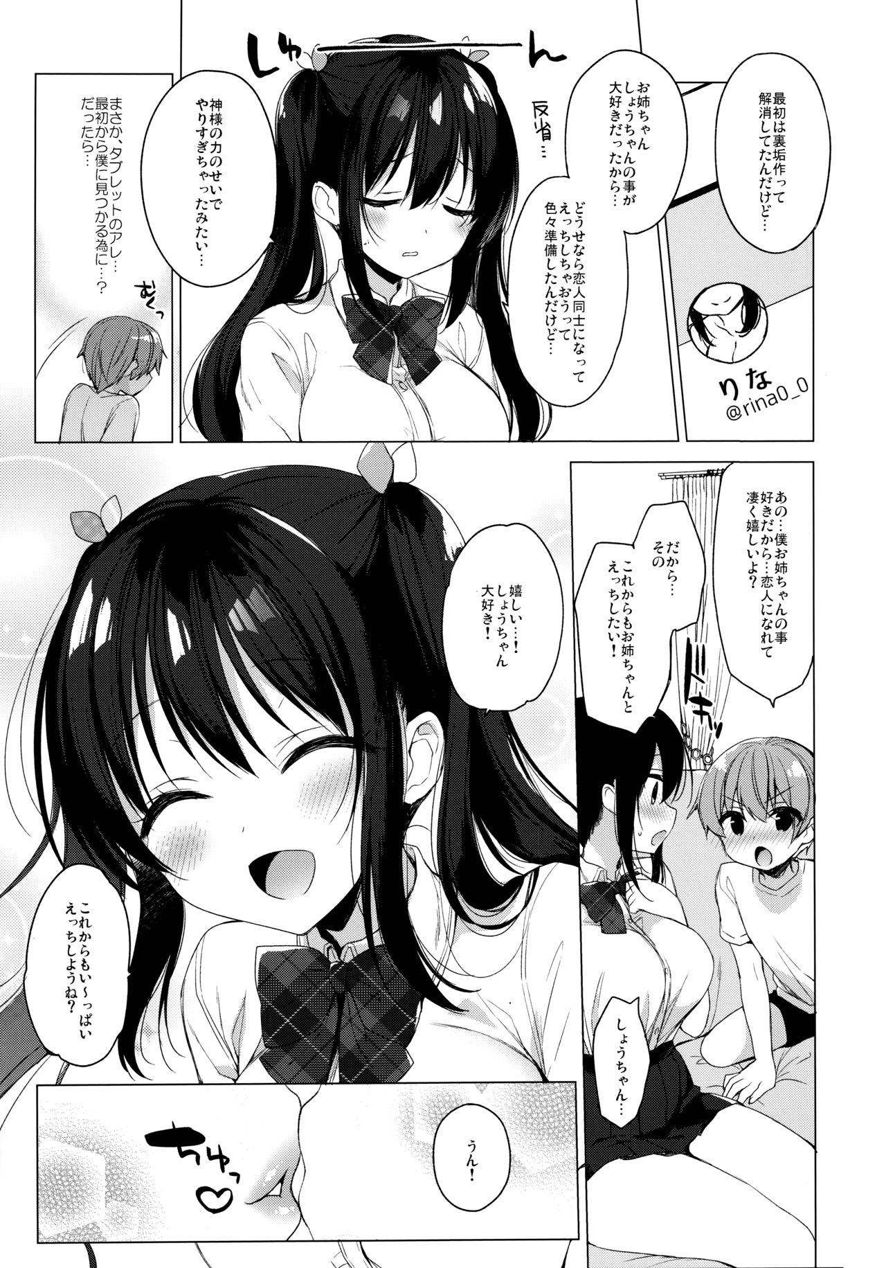 (C96) [23.4do (Ichiri)] Succubus-kei Onee-chan wa Misetagari page 24 full
