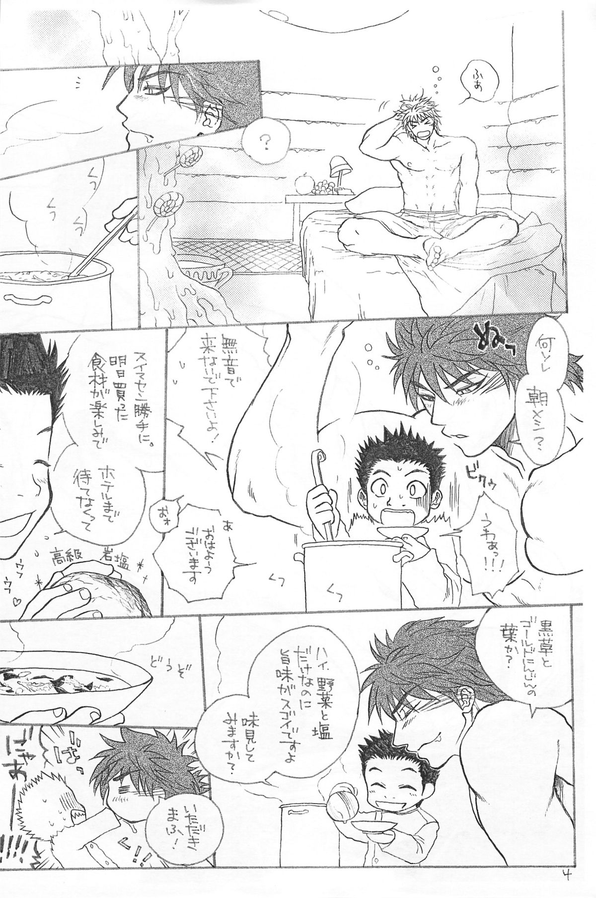 [Erotopasu] Yasashii Tamashii (Toriko) page 4 full