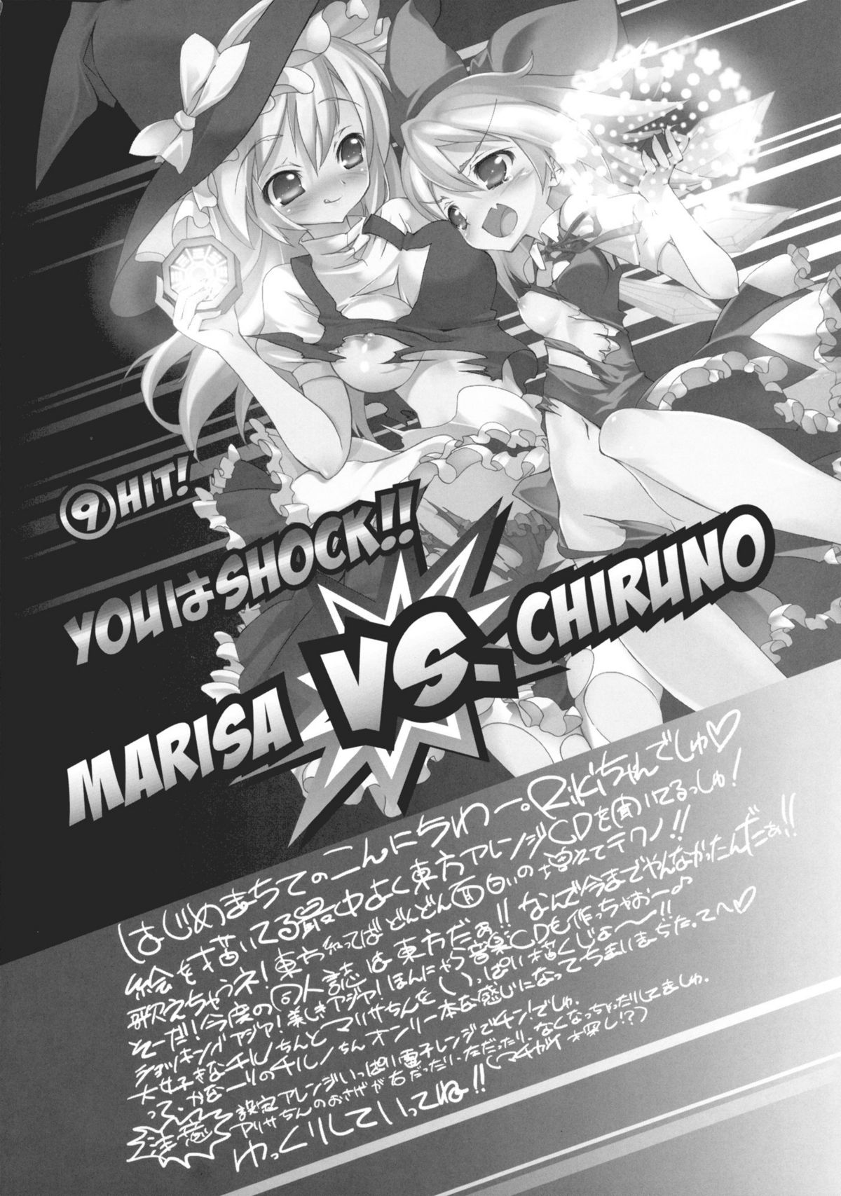 (C75) [RIKI (RIKI)] Marisa vs. Cirno (Touhou Project) page 4 full