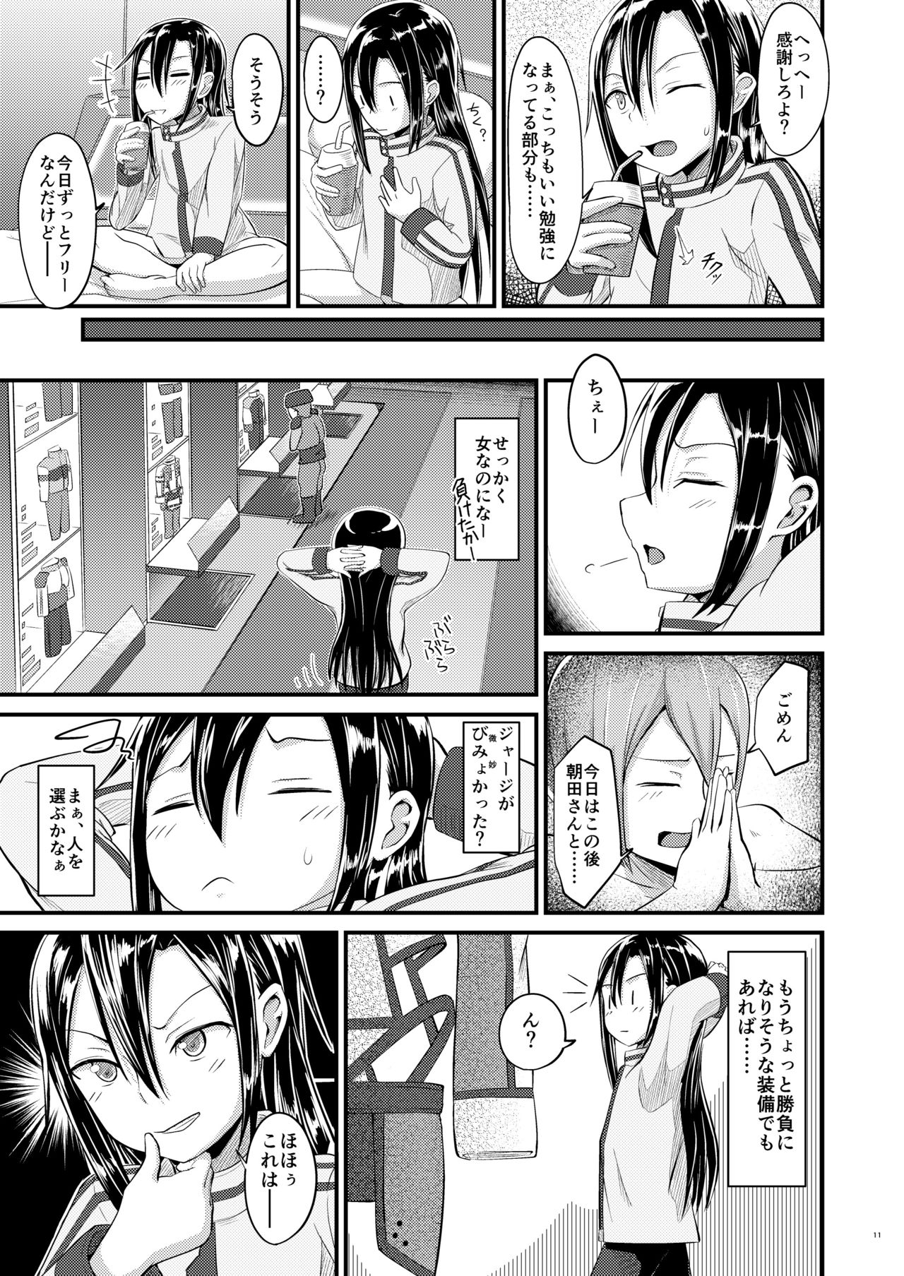 [Umari-ya (D-2)] Kiriko Route ni Bunki shimashita. 2 (Sword Art Online) [Digital] page 10 full