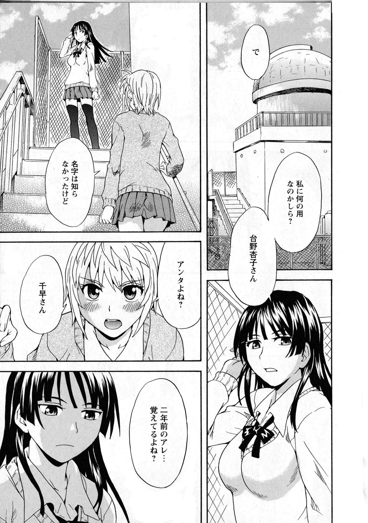 [Sudoo Kaoru] Nikushoku Joshi to Kamigakushi Zenpen (L -Ladies & Girls Love- 03) page 7 full