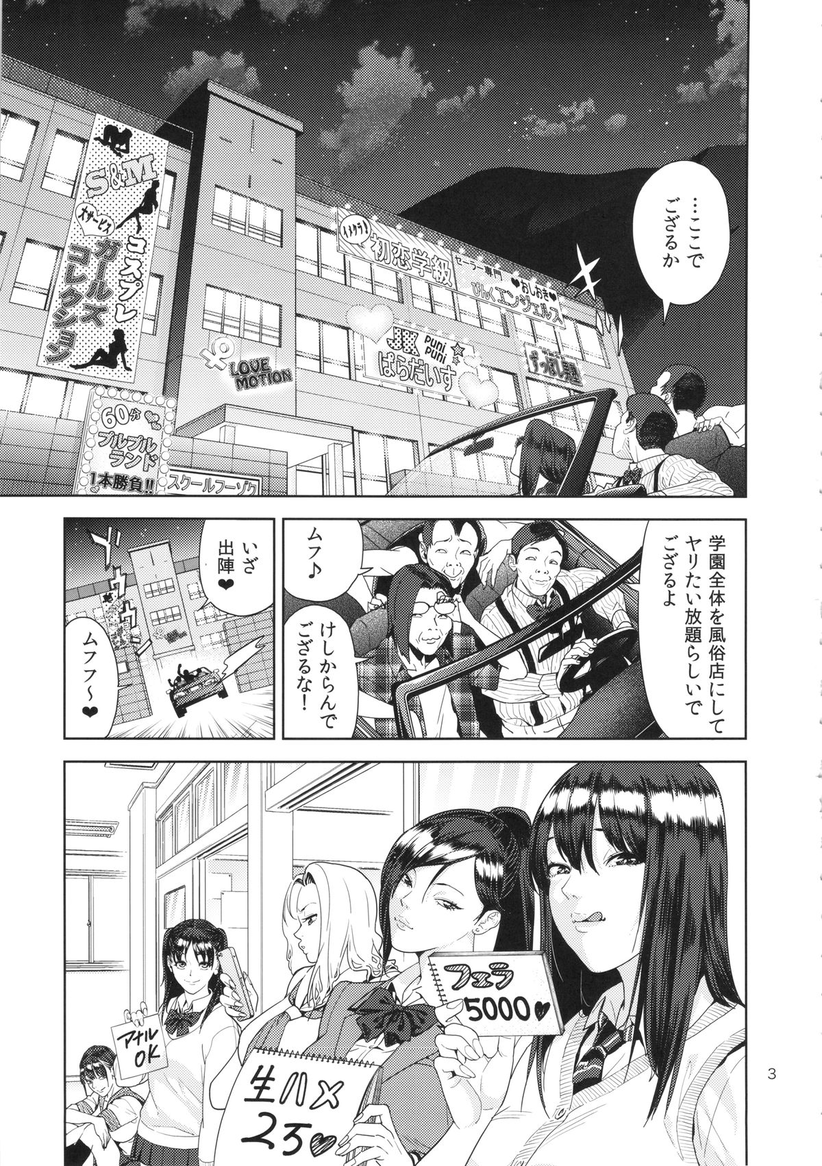 (C86) [JACK-POT (Jyura)] School Fuuzoku page 2 full