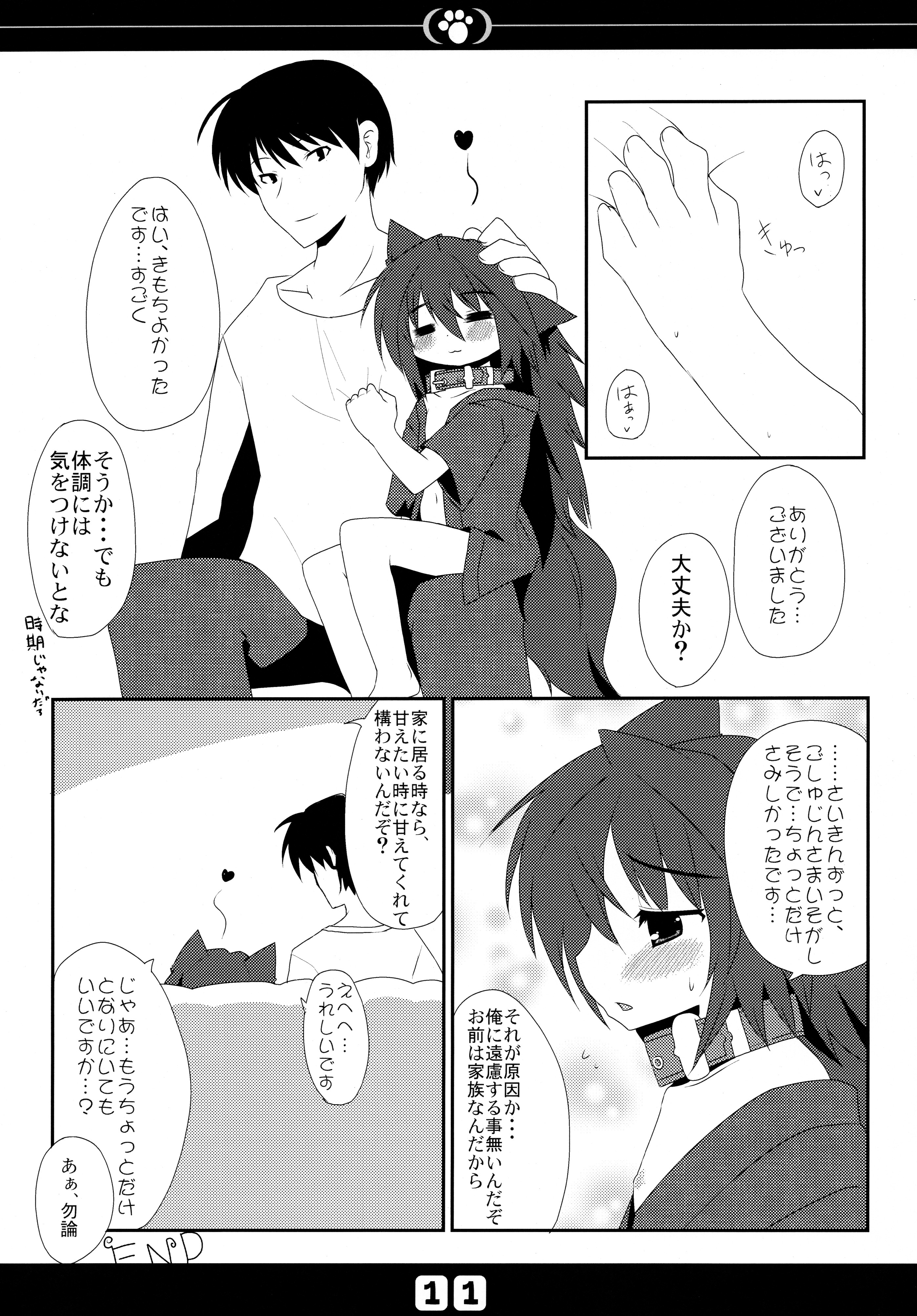 (C77) [Hoshidokei (Hiyoko.)] Inu no Hon Second page 13 full