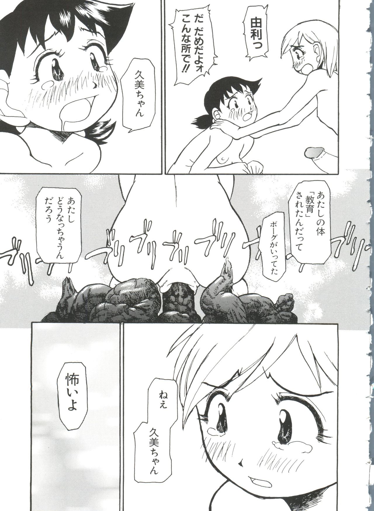 [Anthology] Love Chara Taizen No. 7 (Various) page 31 full