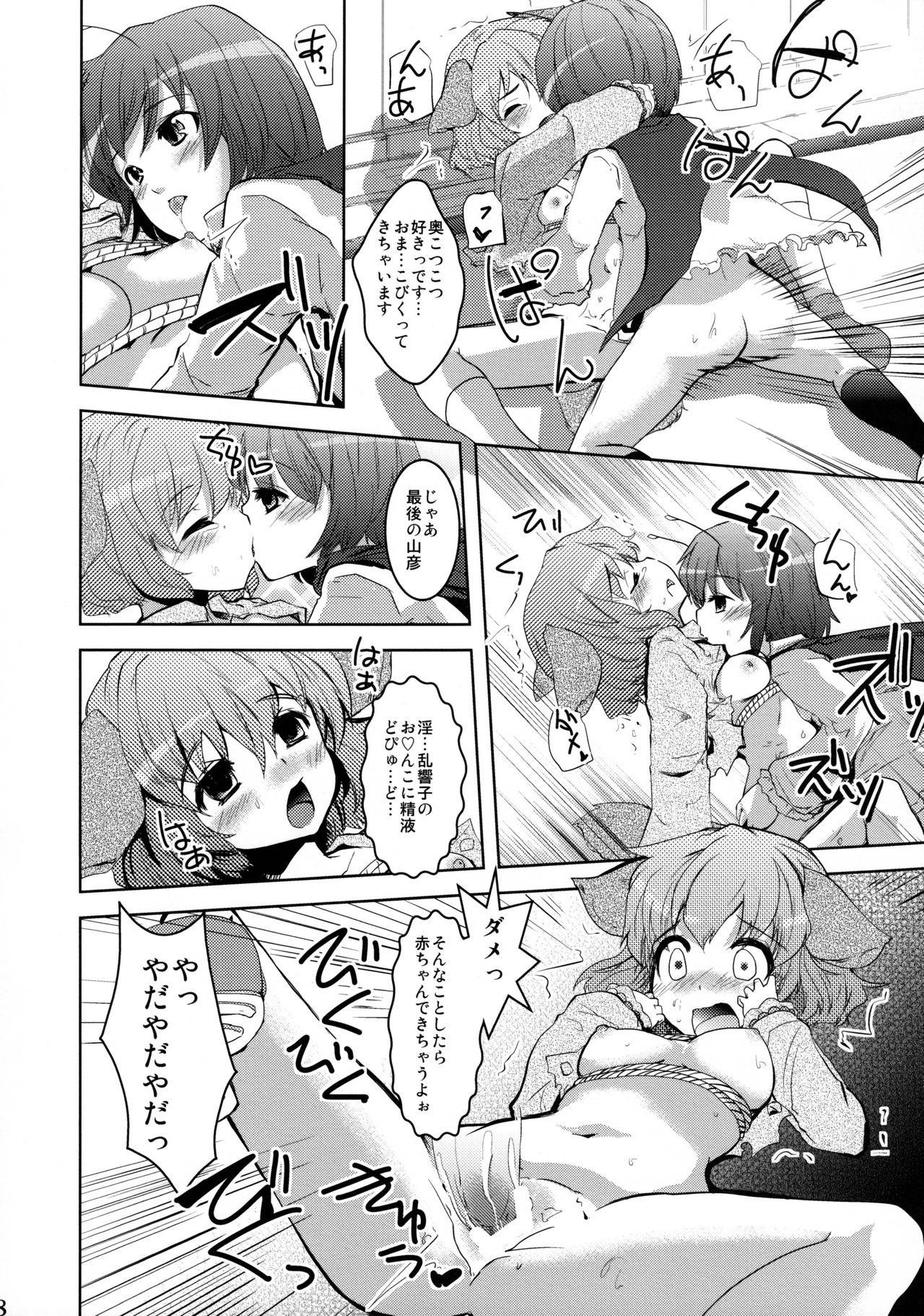 (C81) [Wriggle Souzeme Tomonokai (Various)] Wriggle Musou Kami TEN DESIRES (Touhou Project) page 9 full