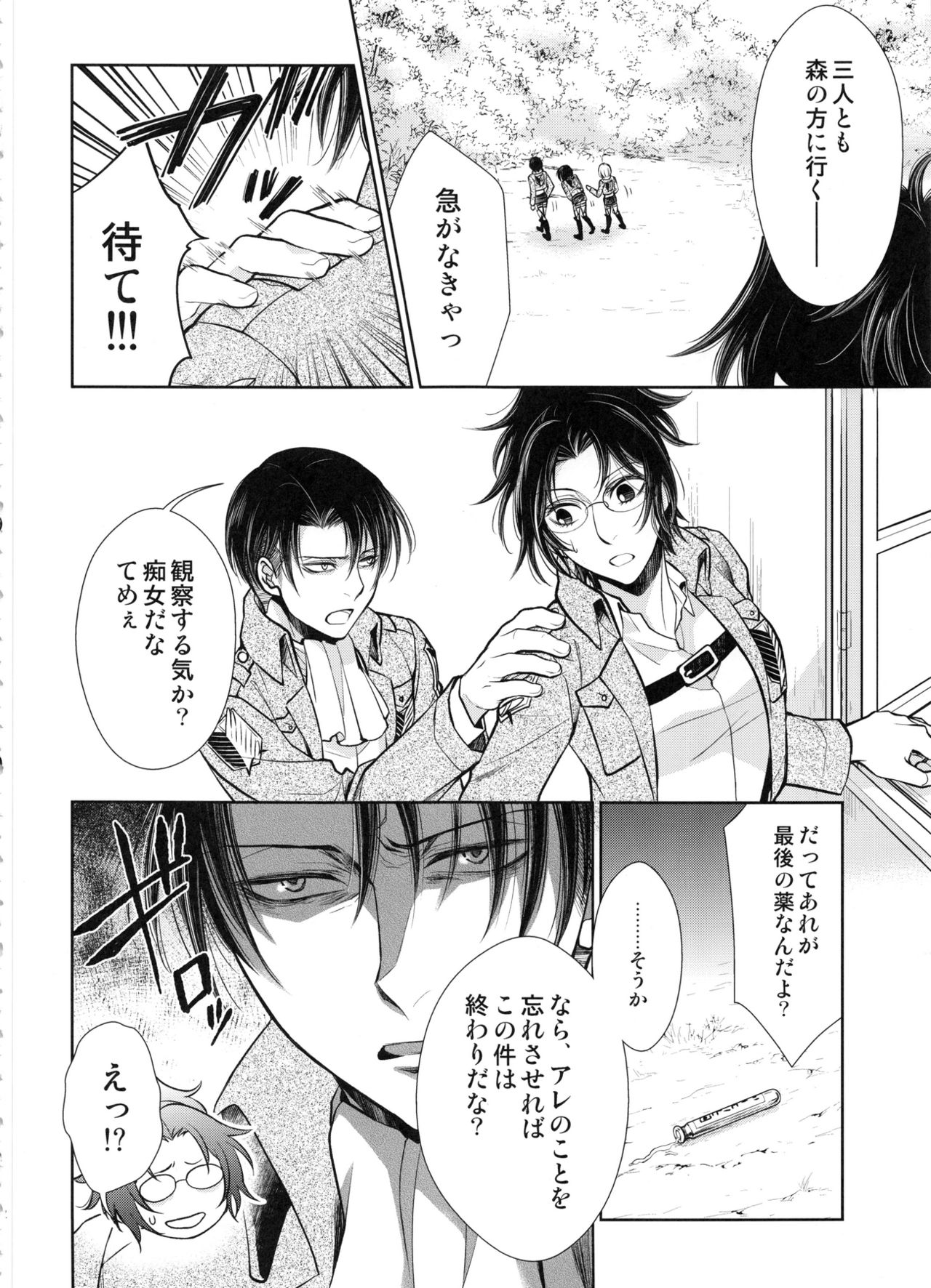 (C91) [RIX (Mamiya)] Haechatta!! (Shingeki no Kyojin) page 22 full