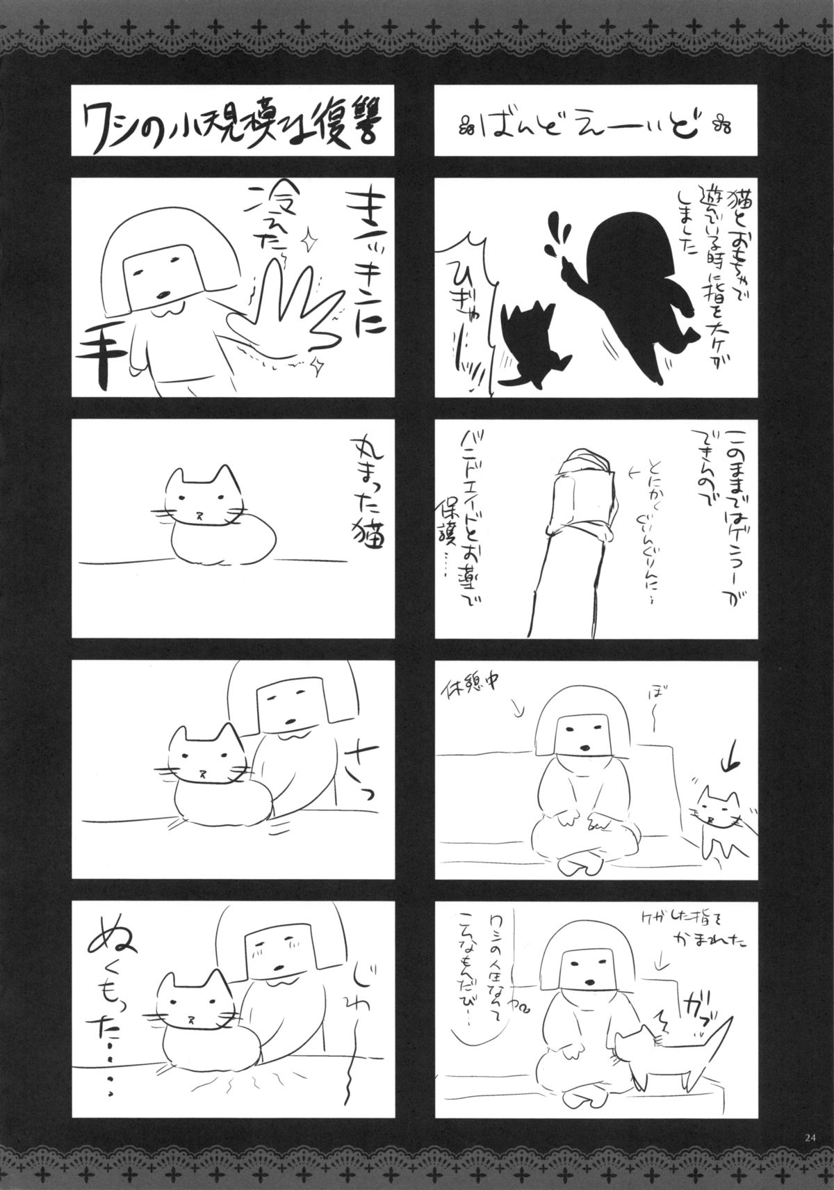 (C81) [Alemateorema (Kobayashi Youkoh)] GARIGARI 40 (Various) page 23 full