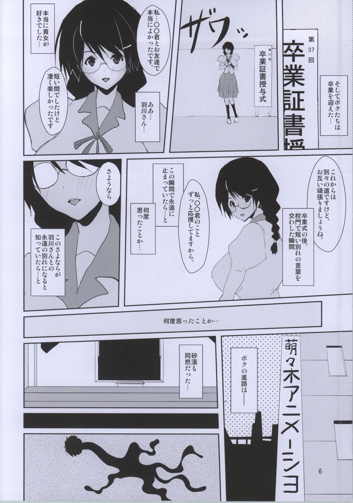 (C86) [Aurelia (Kurouku)] Tsubasa Volunteer (Bakemonogatari) page 5 full