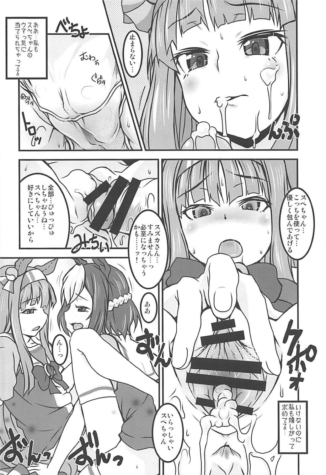 (C94) [Marchen Box (Various)] Uma Hon (Uma Musume Pretty Derby) page 21 full