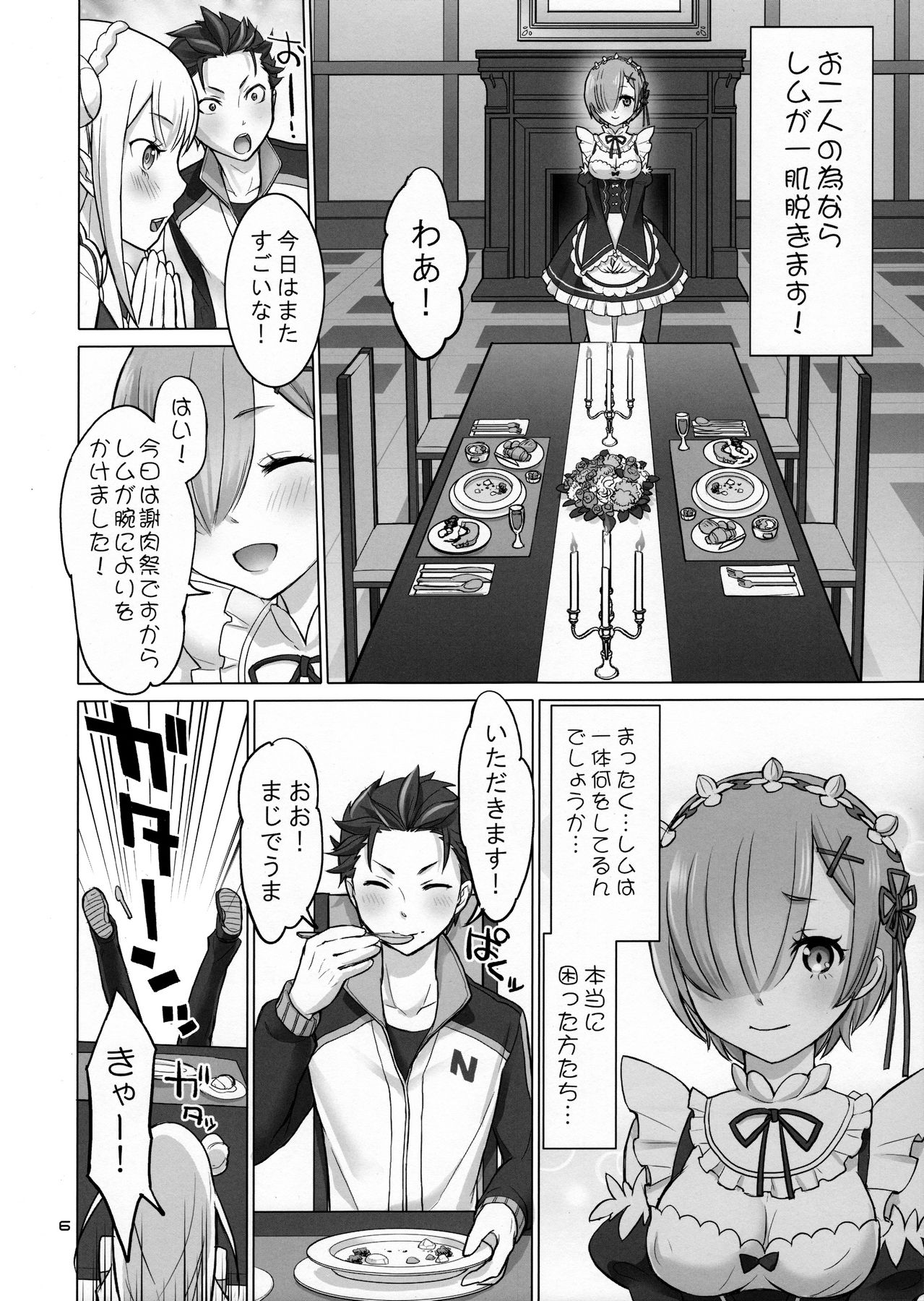 (C91) [Smokin` Sick Style (Rokumonsen Kako)] Re: Black Friday (Re:Zero kara Hajimeru Isekai Seikatsu) page 5 full