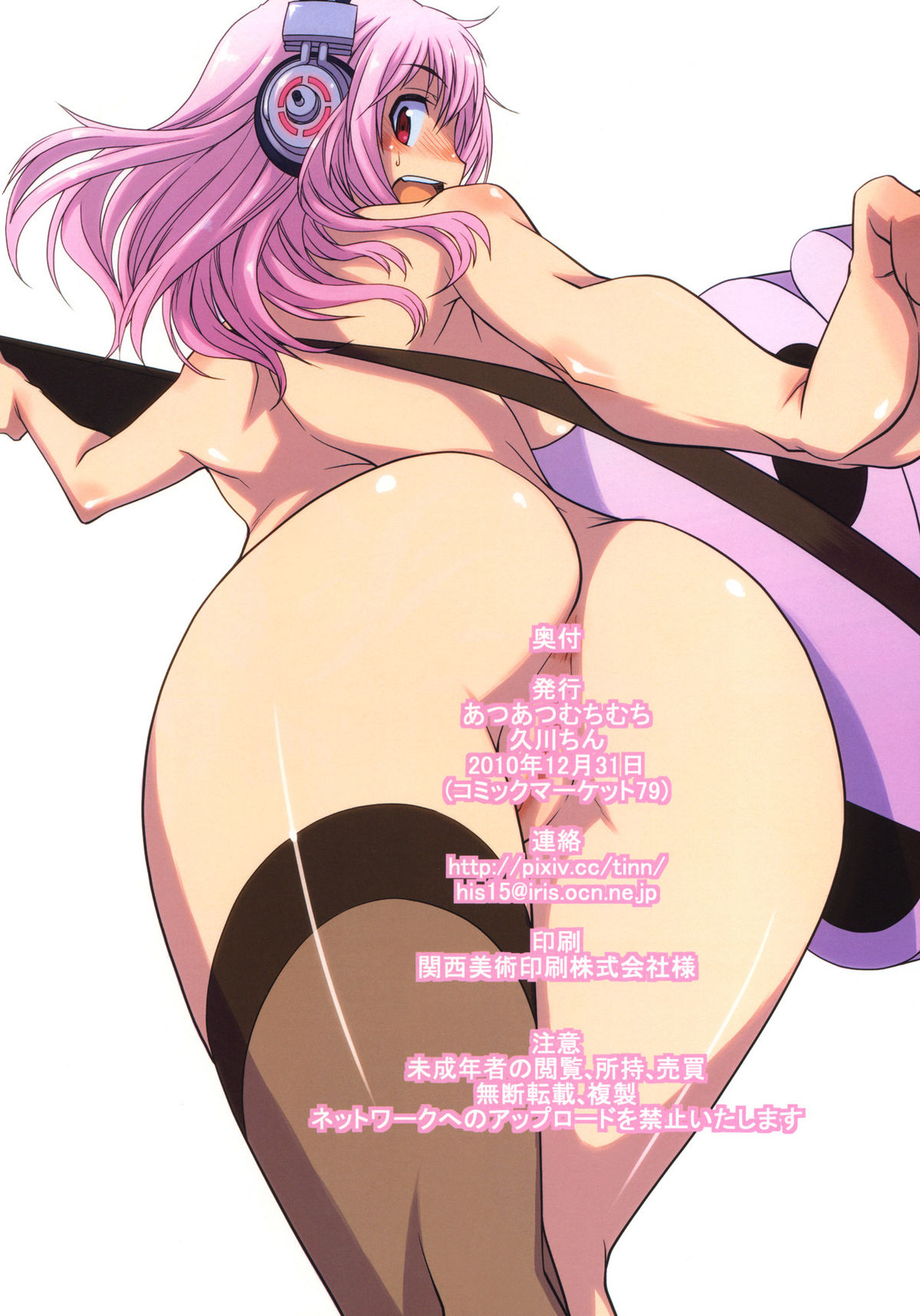 (C79) [Atsuatsu Muchimuchi (Hisakawa Tinn)] SoniTwi - Sonico-Tweet (Super Sonico) page 17 full