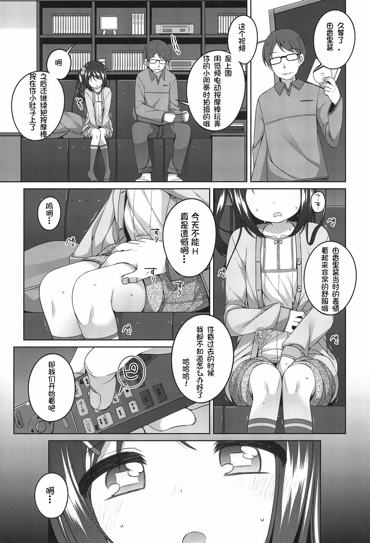 (C97) [kuma-puro (Shouji Ayumu)] Yukari-chan no Hibi Okasareru Hanashi [Chinese] [零食汉化组] page 10 full