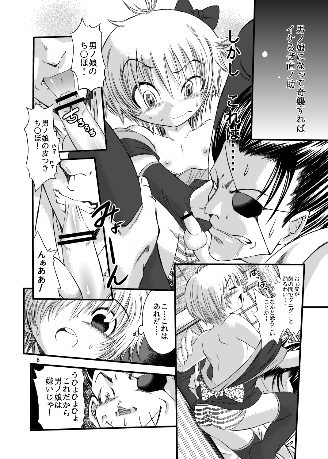 (Shota Scratch 18) [Koushi (mr.sugar)] Otoko no Ko Kowai page 9 full